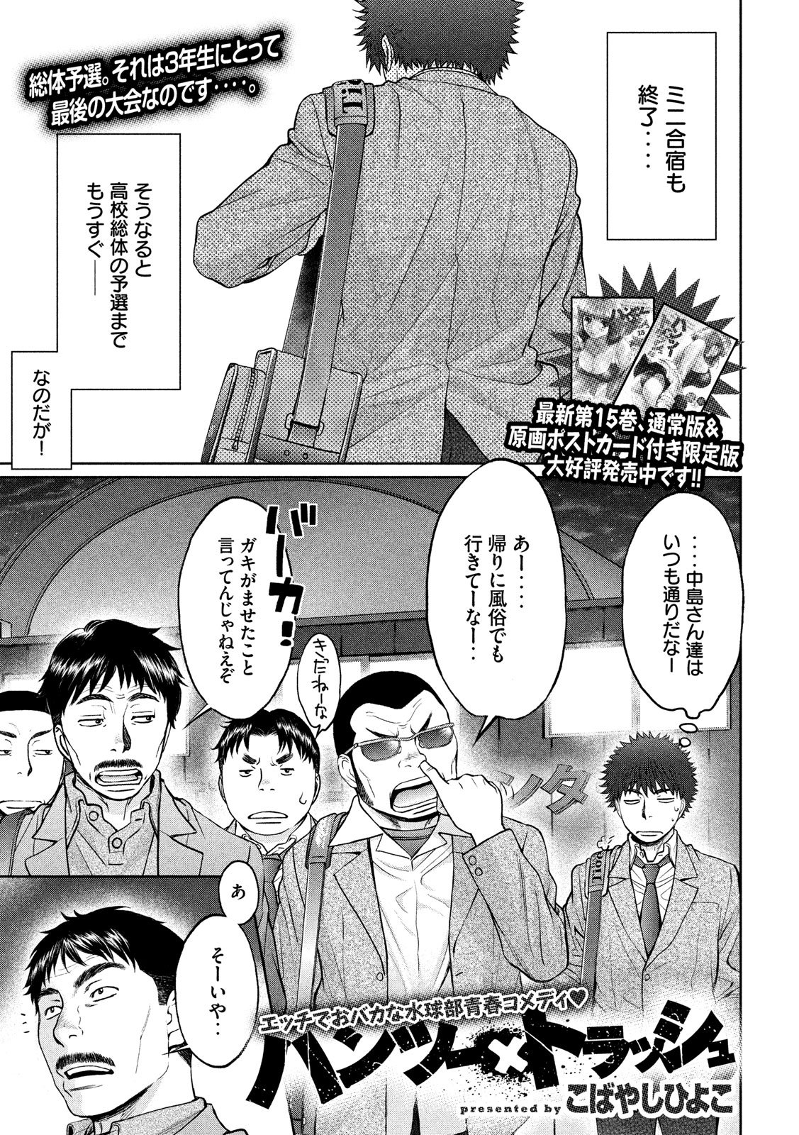 Hantsu x Trash Chapter 180 1ページ