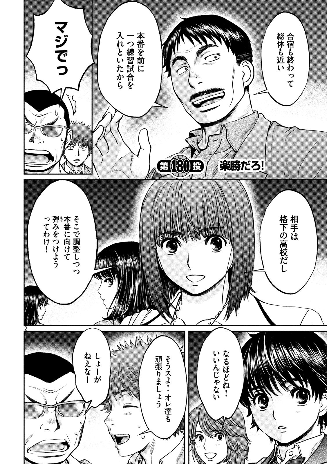 Hantsu x Trash Chapter 180 2ページ