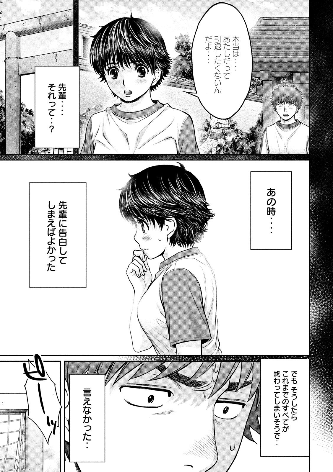 Hantsu x Trash Chapter 180 11ページ