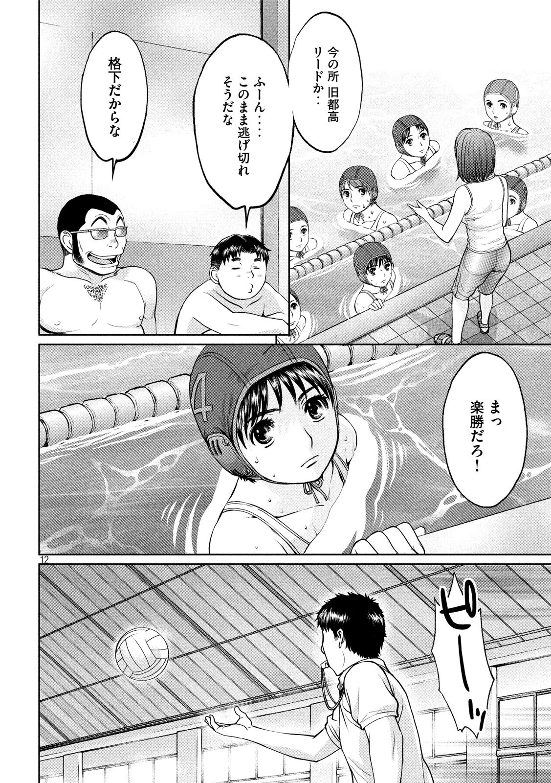 Hantsu x Trash Chapter 180 12ページ
