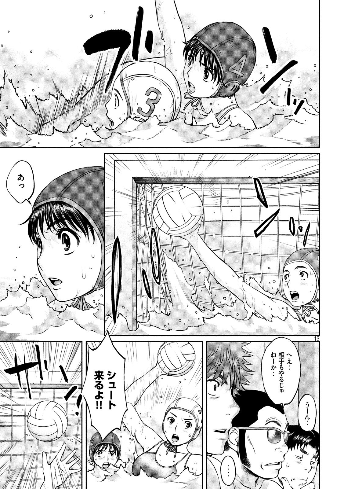Hantsu x Trash Chapter 180 13ページ