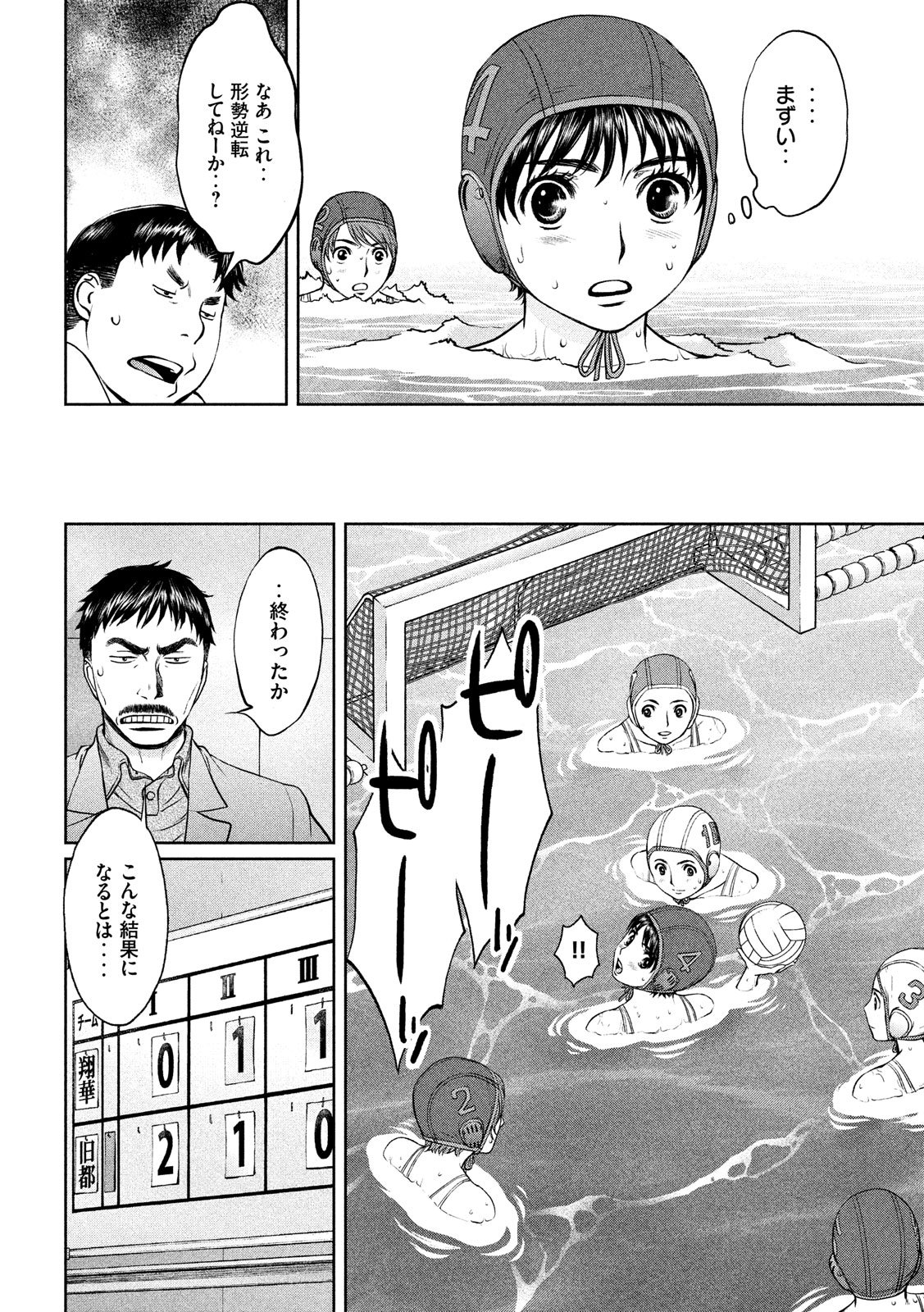 Hantsu x Trash Chapter 180 14ページ