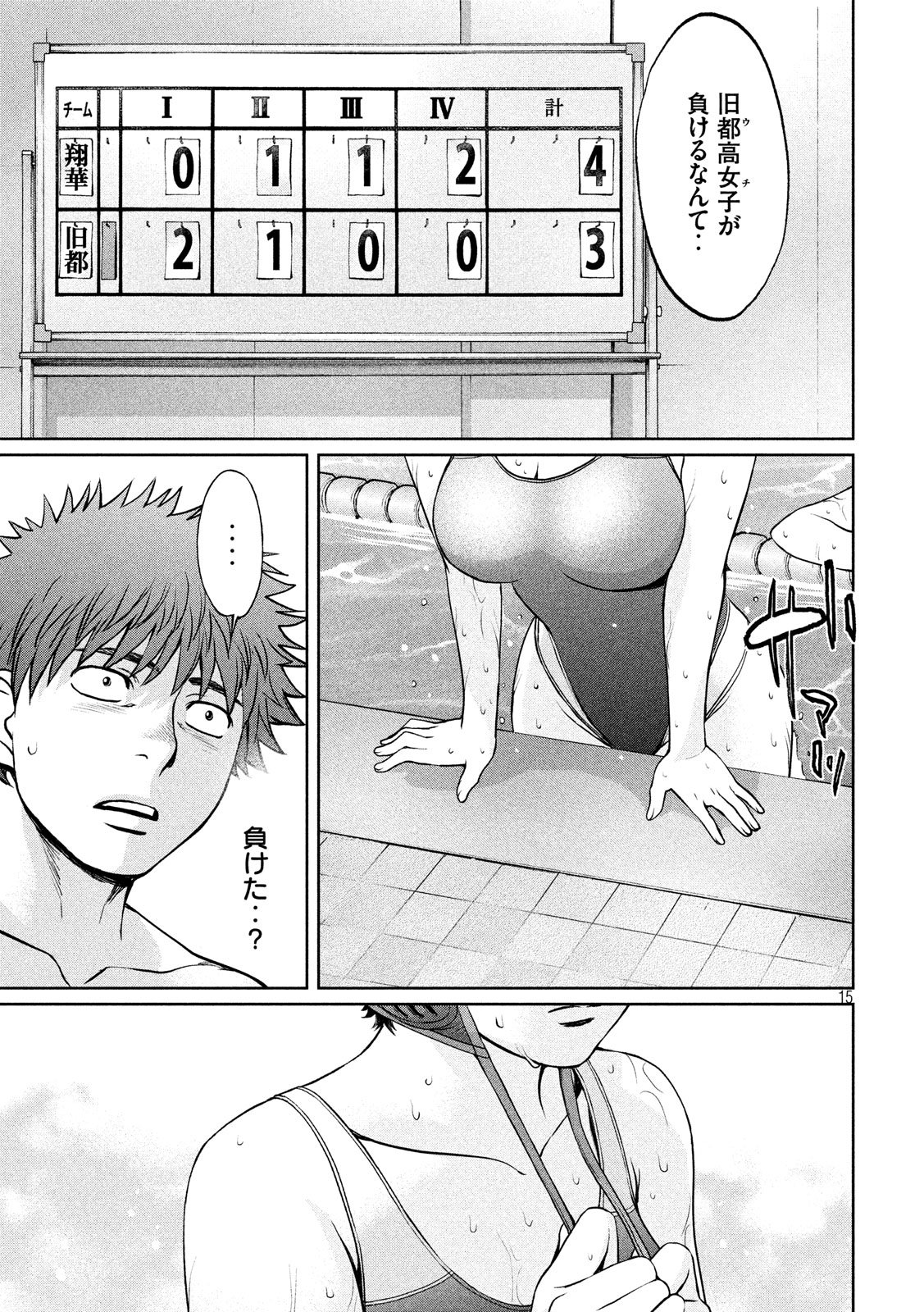 Hantsu x Trash Chapter 180 15ページ