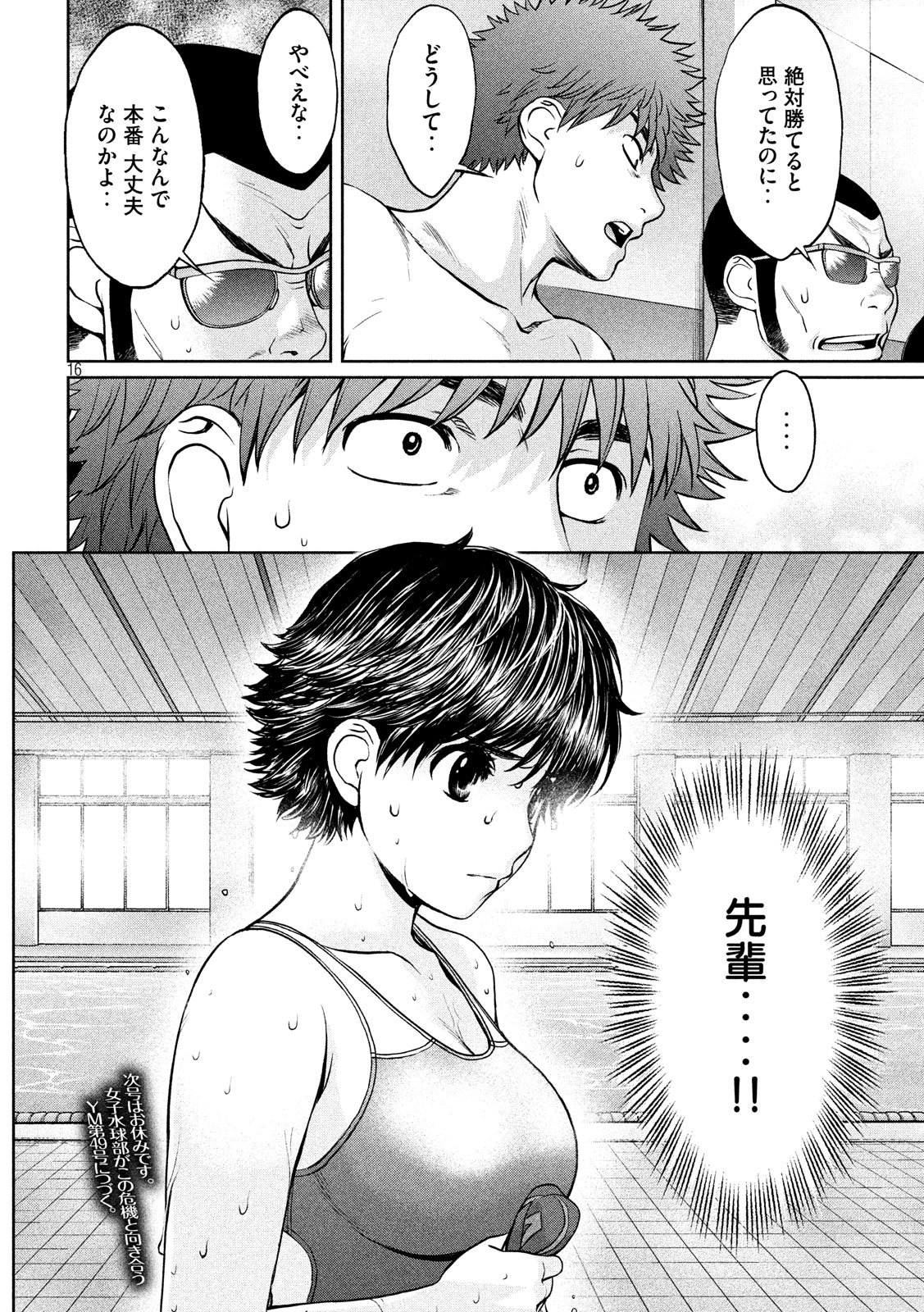 Hantsu x Trash Chapter 180 16ページ