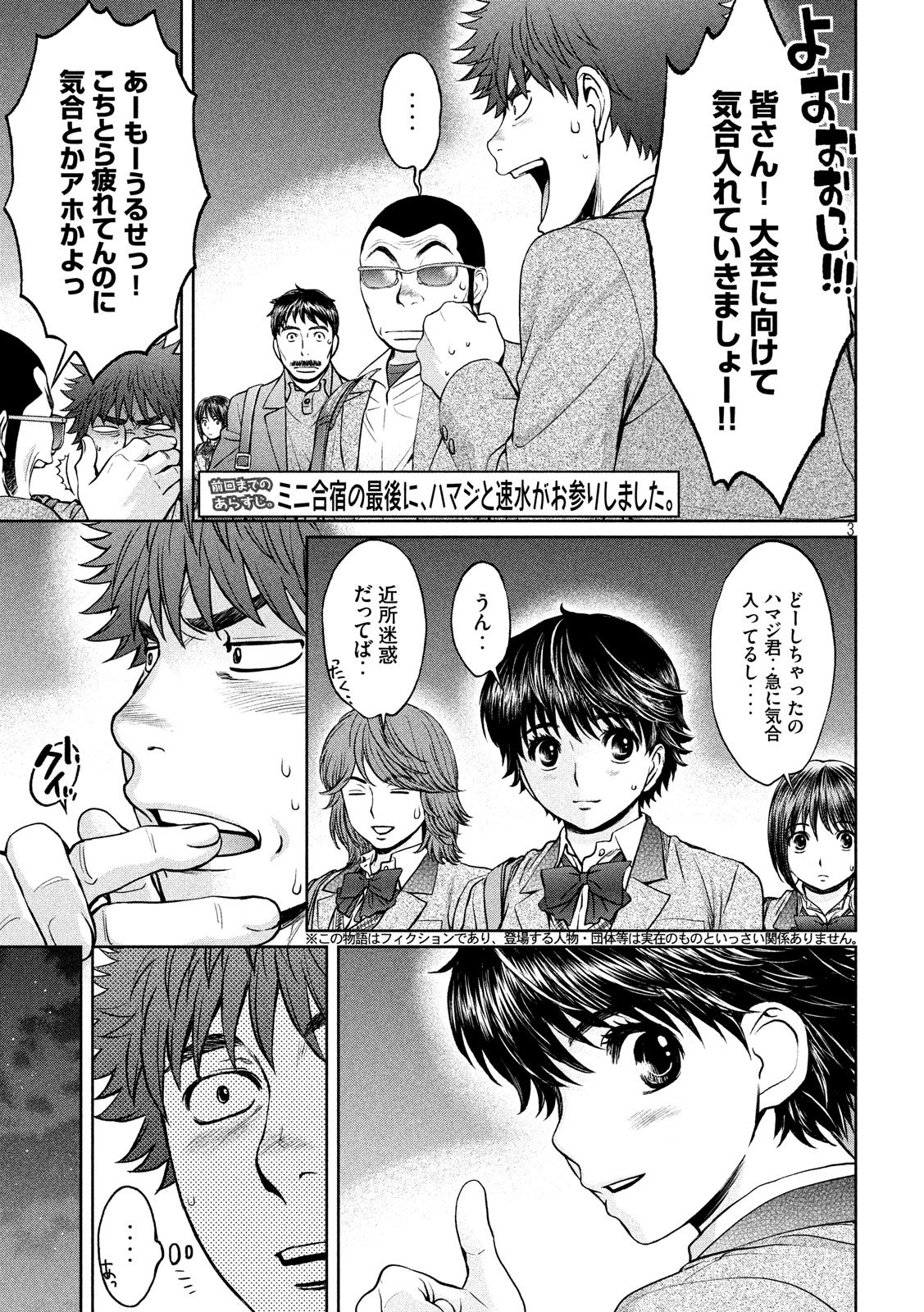 Hantsu x Trash Chapter 180 3ページ