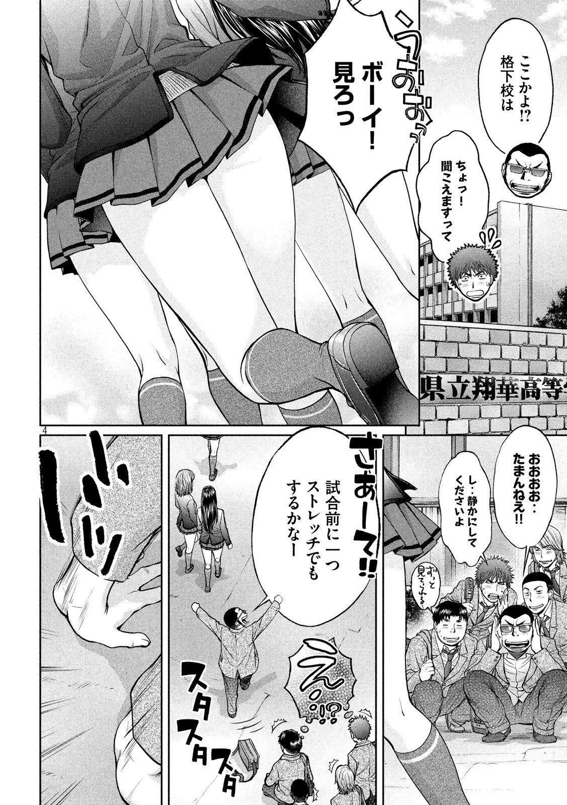 Hantsu x Trash Chapter 180 4ページ