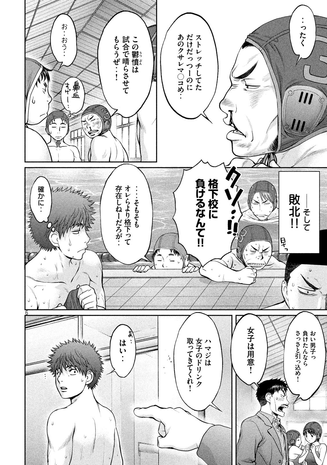 Hantsu x Trash Chapter 180 6ページ