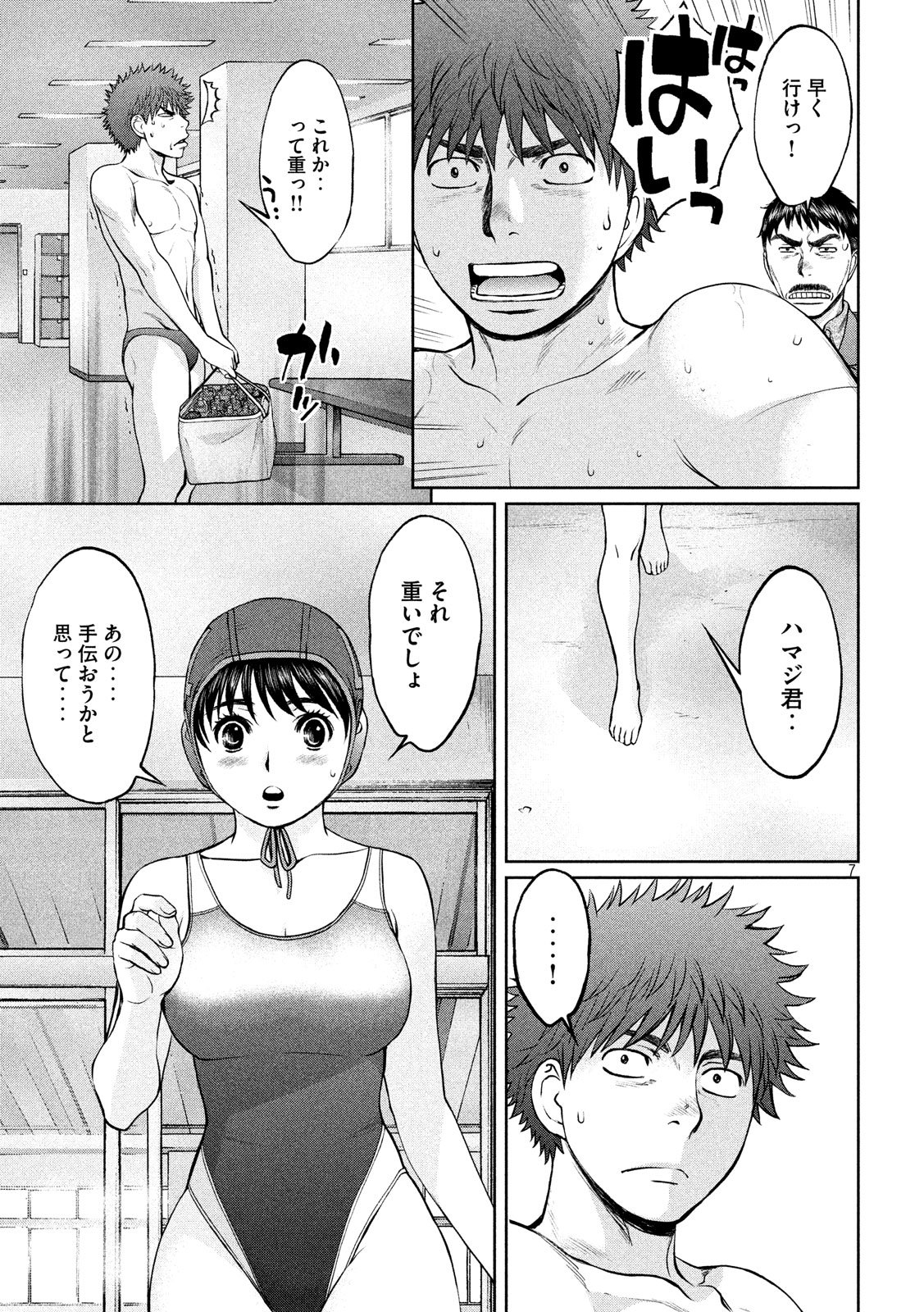 Hantsu x Trash Chapter 180 7ページ