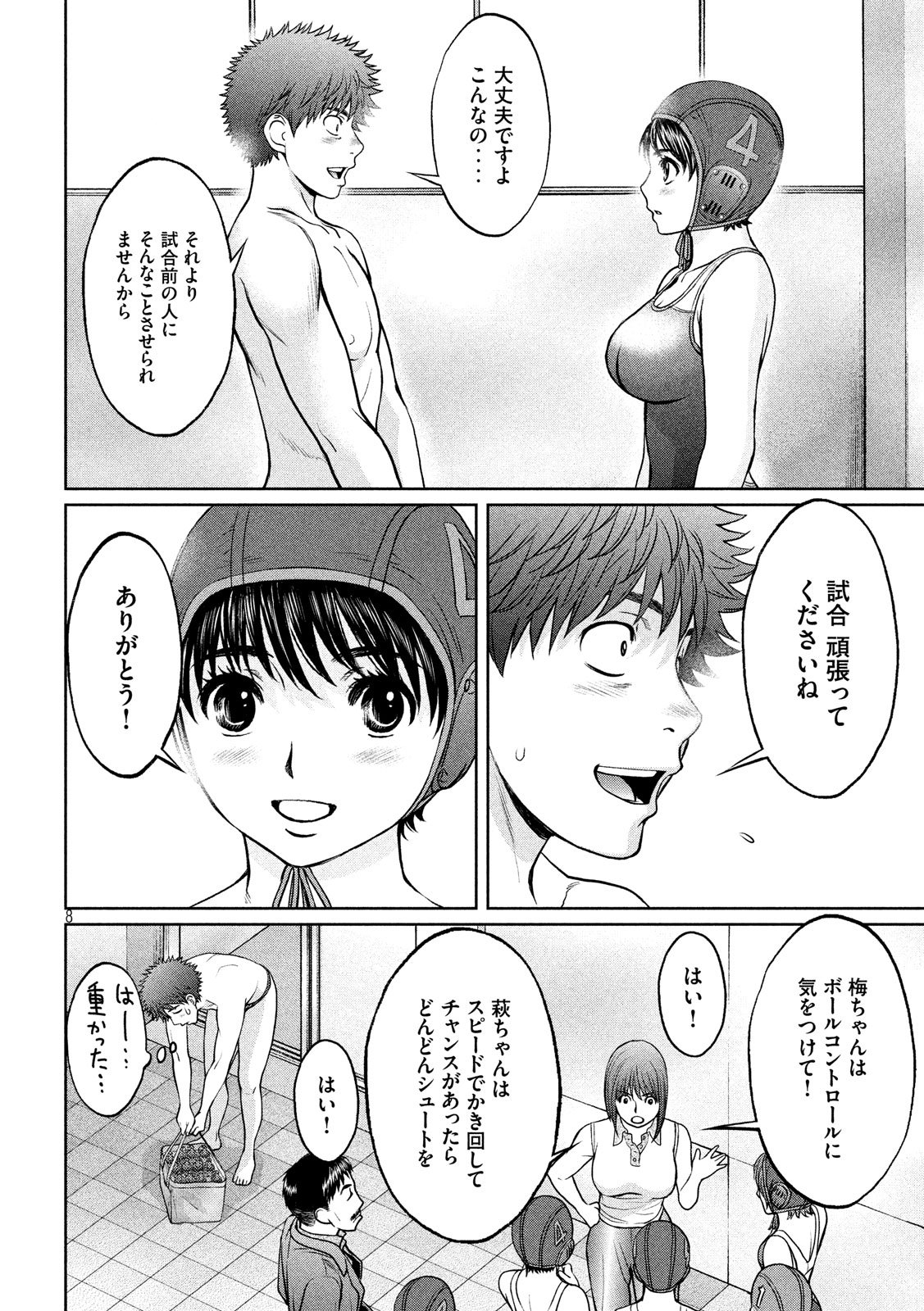 Hantsu x Trash Chapter 180 8ページ