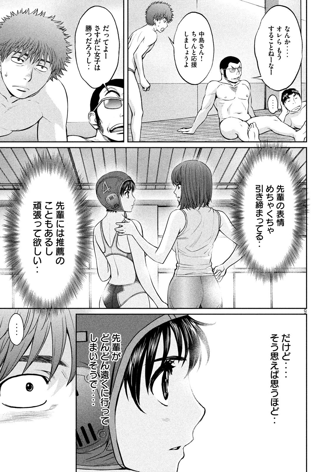 Hantsu x Trash Chapter 180 9ページ