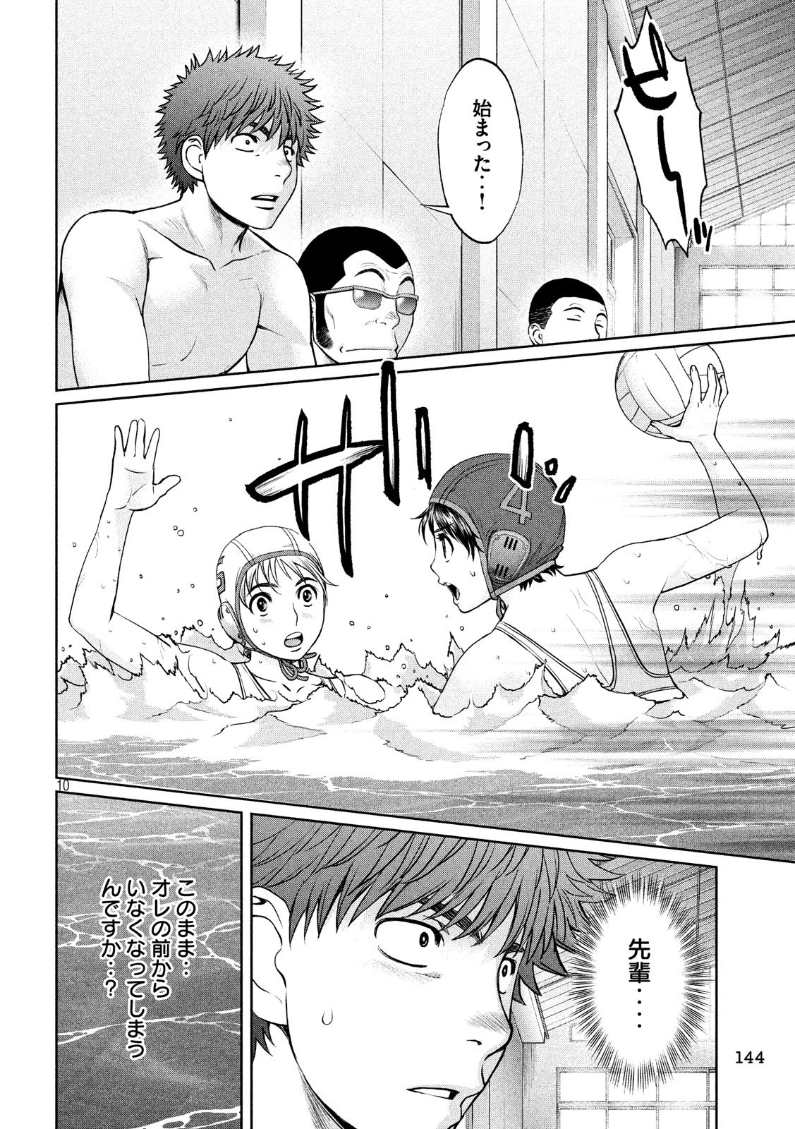 Hantsu x Trash Chapter 180 10ページ