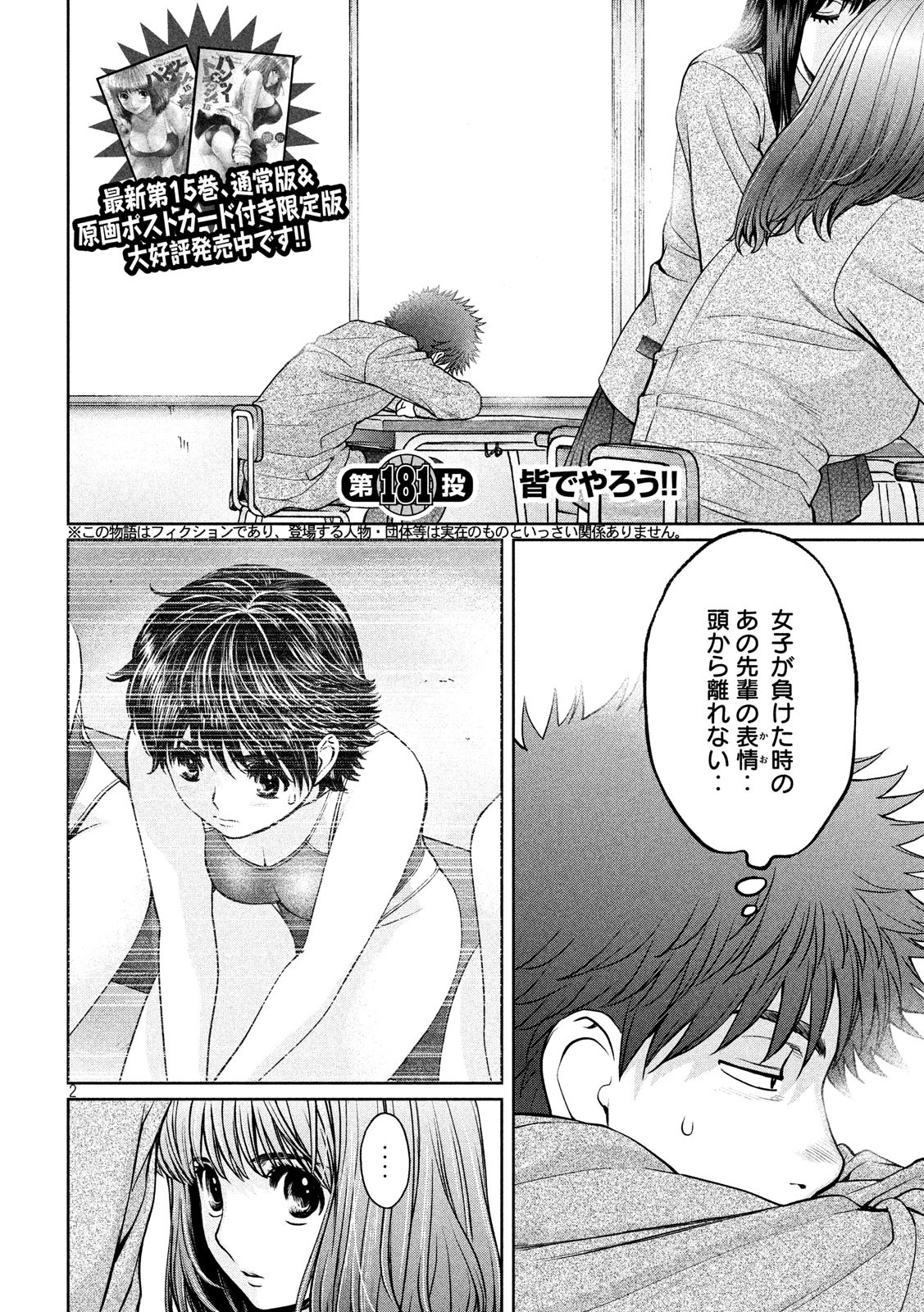 Hantsu x Trash Chapter 181 2ページ