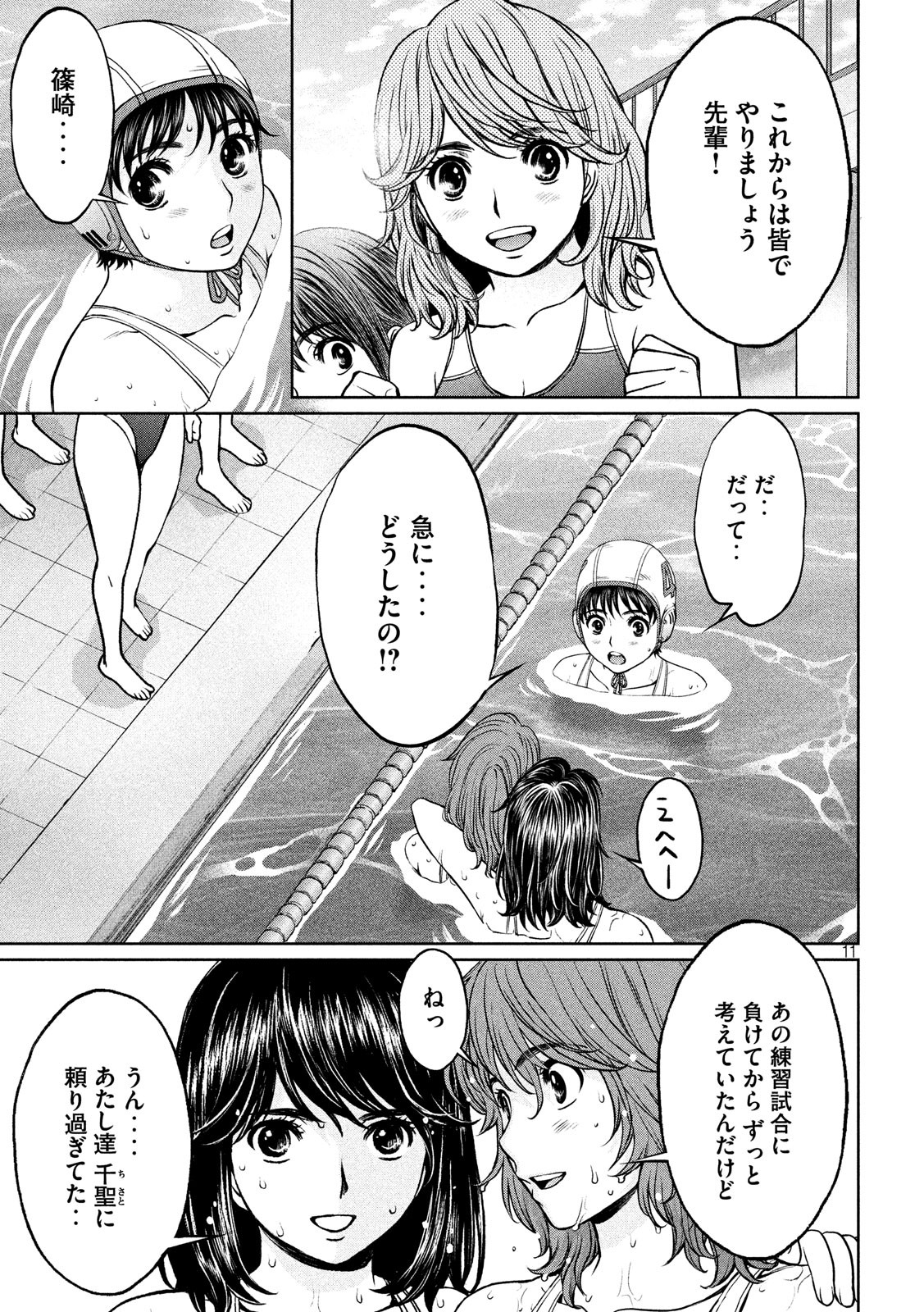 Hantsu x Trash Chapter 181 11ページ