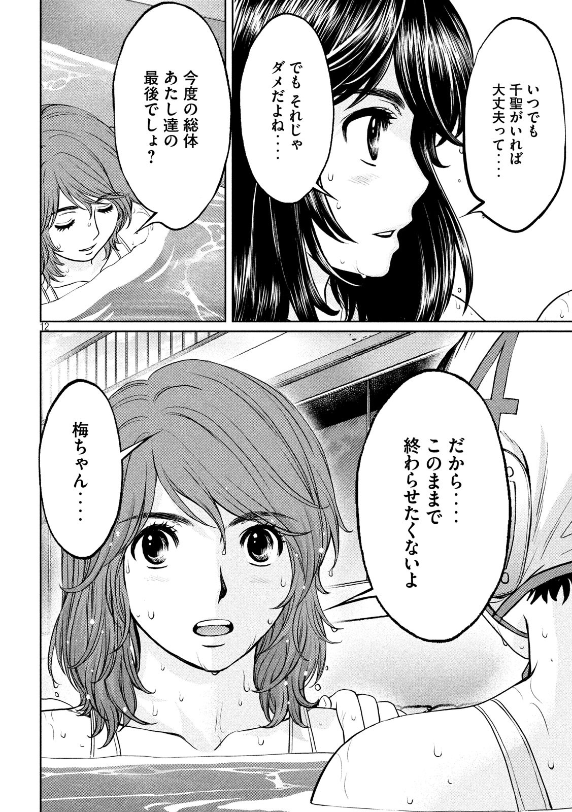 Hantsu x Trash Chapter 181 12ページ
