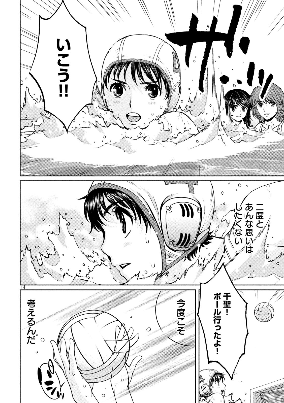 Hantsu x Trash Chapter 181 14ページ