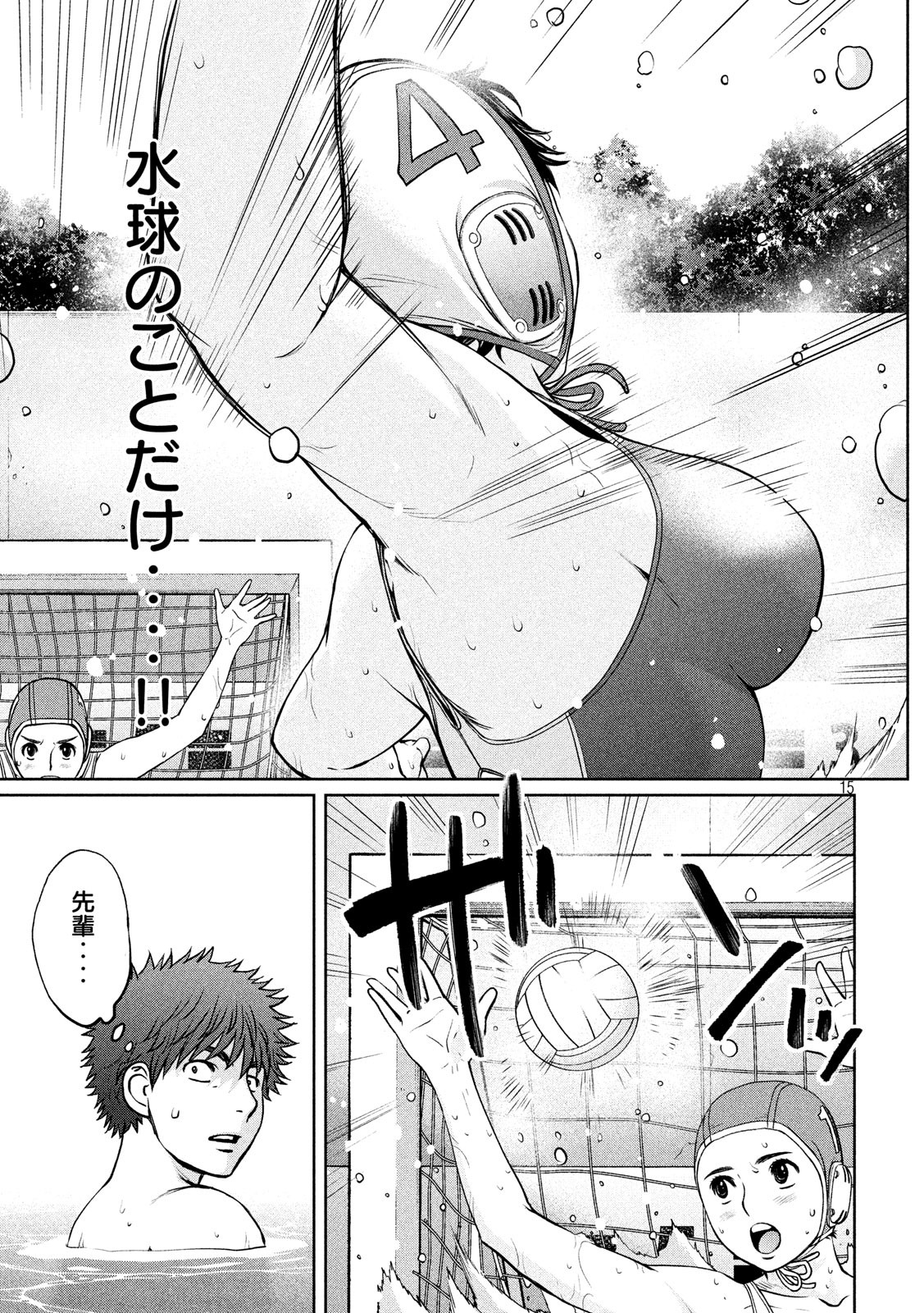 Hantsu x Trash Chapter 181 15ページ