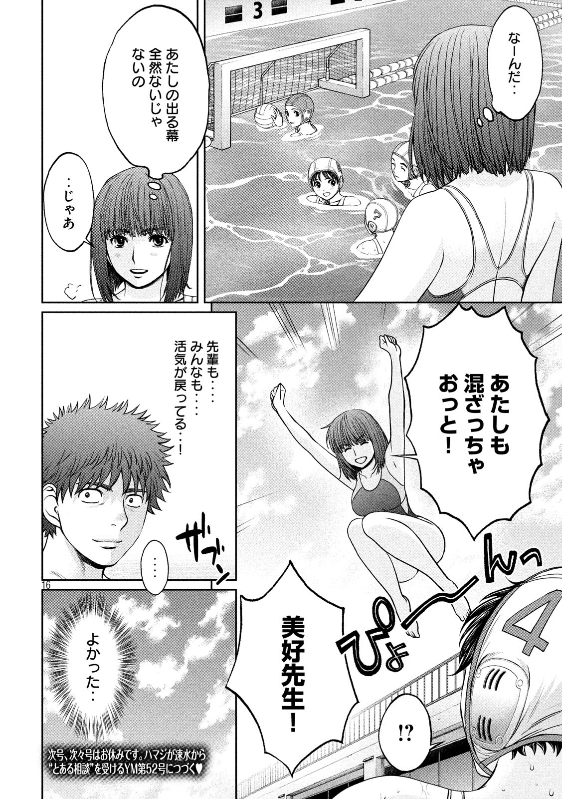 Hantsu x Trash Chapter 181 16ページ