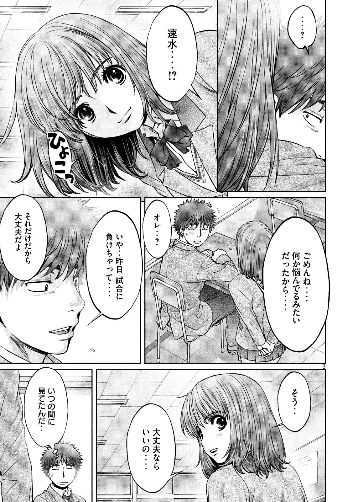 Hantsu x Trash Chapter 181 3ページ