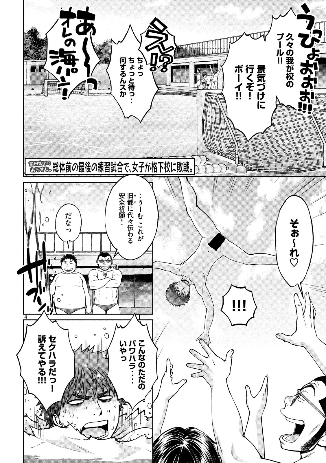 Hantsu x Trash Chapter 181 4ページ