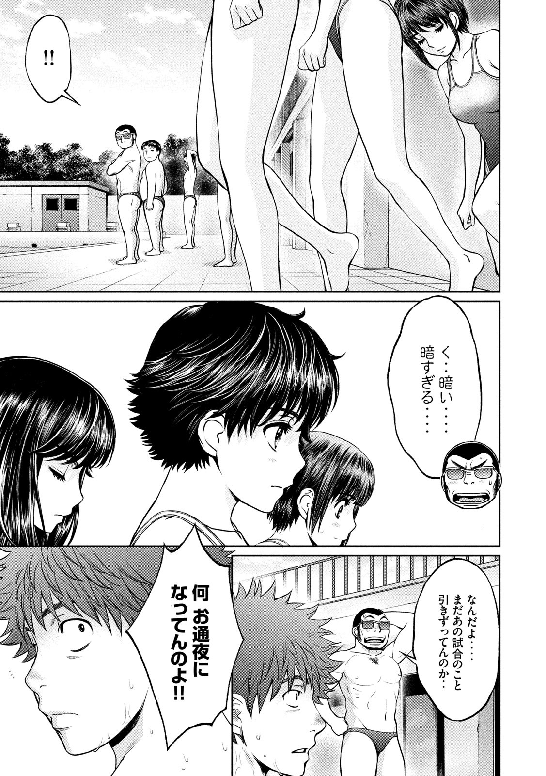 Hantsu x Trash Chapter 181 5ページ