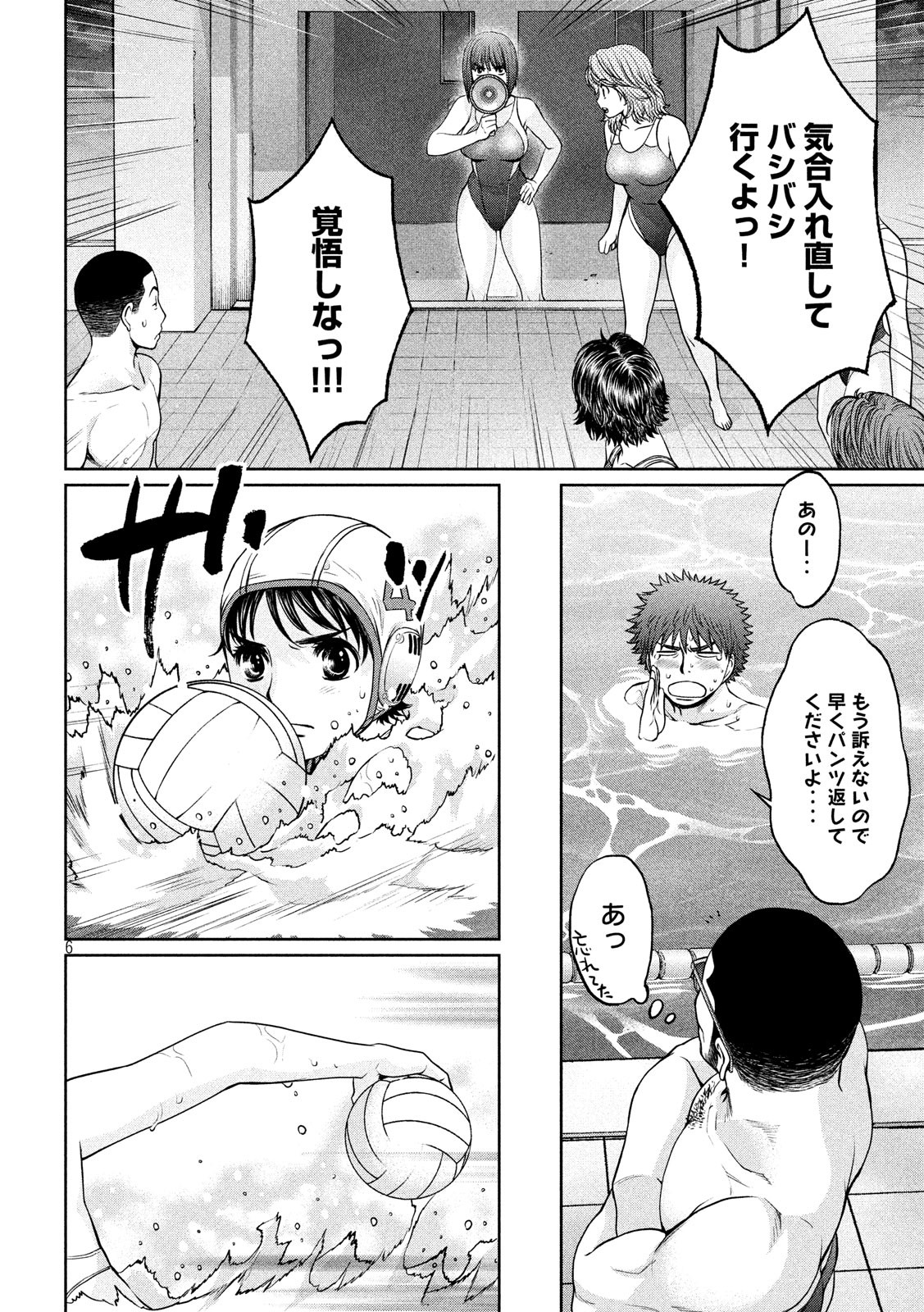Hantsu x Trash Chapter 181 6ページ