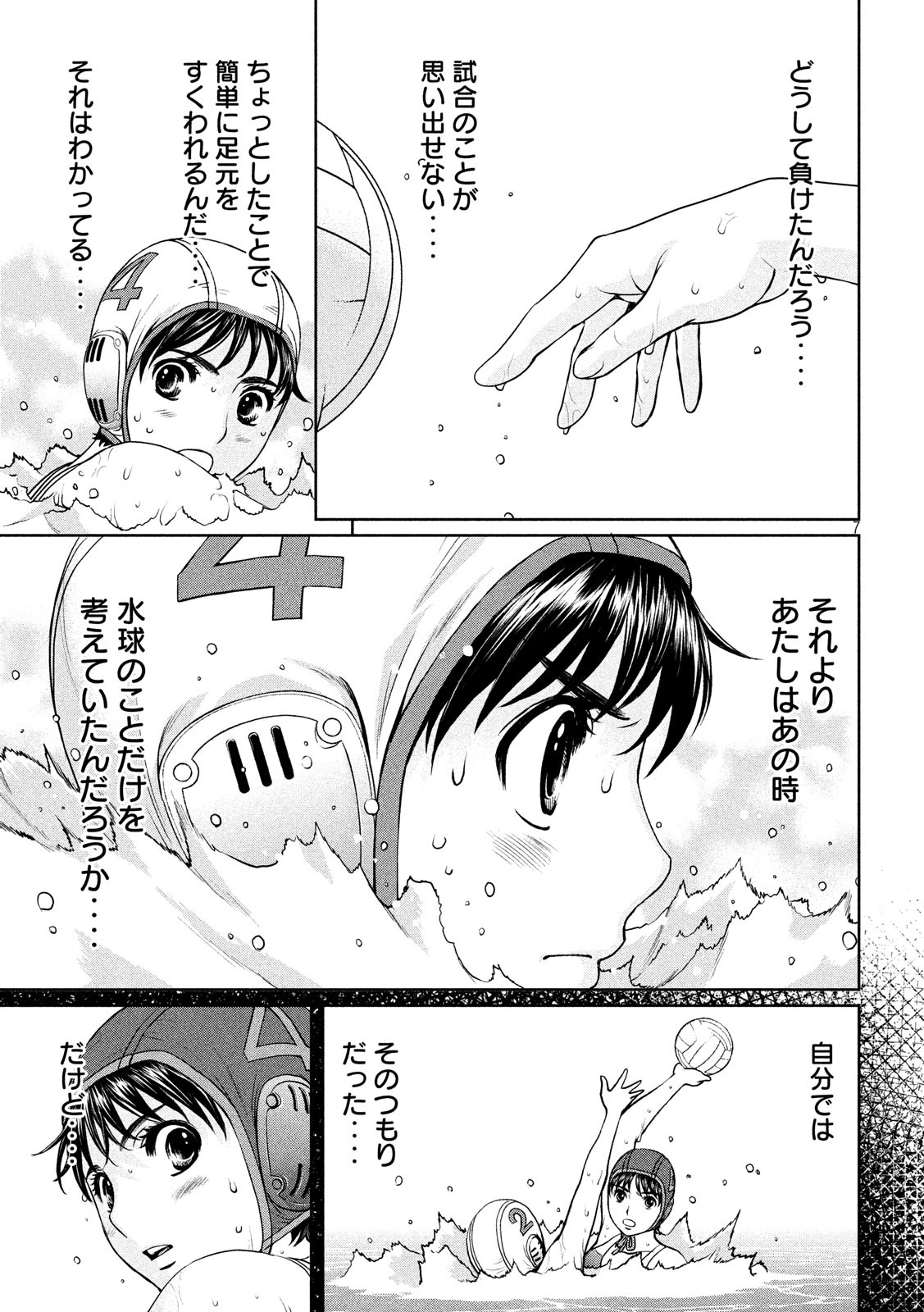 Hantsu x Trash Chapter 181 7ページ