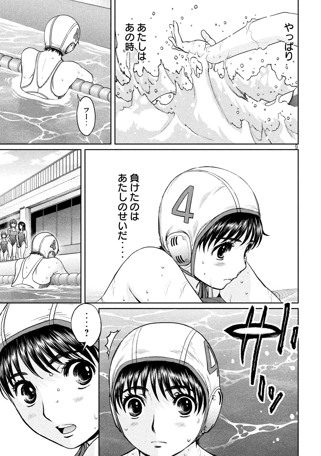 Hantsu x Trash Chapter 181 9ページ