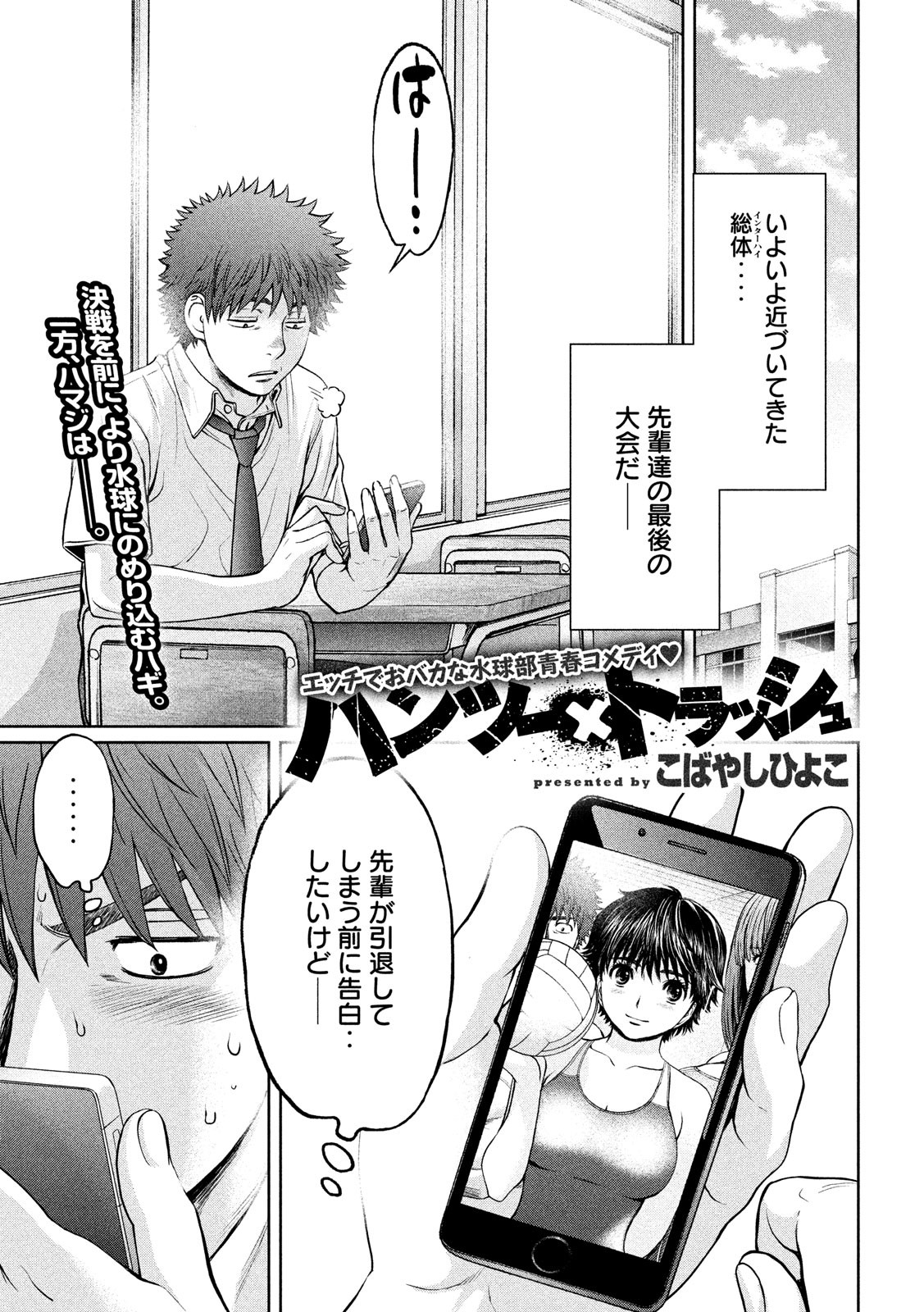 Hantsu x Trash Chapter 182 1ページ