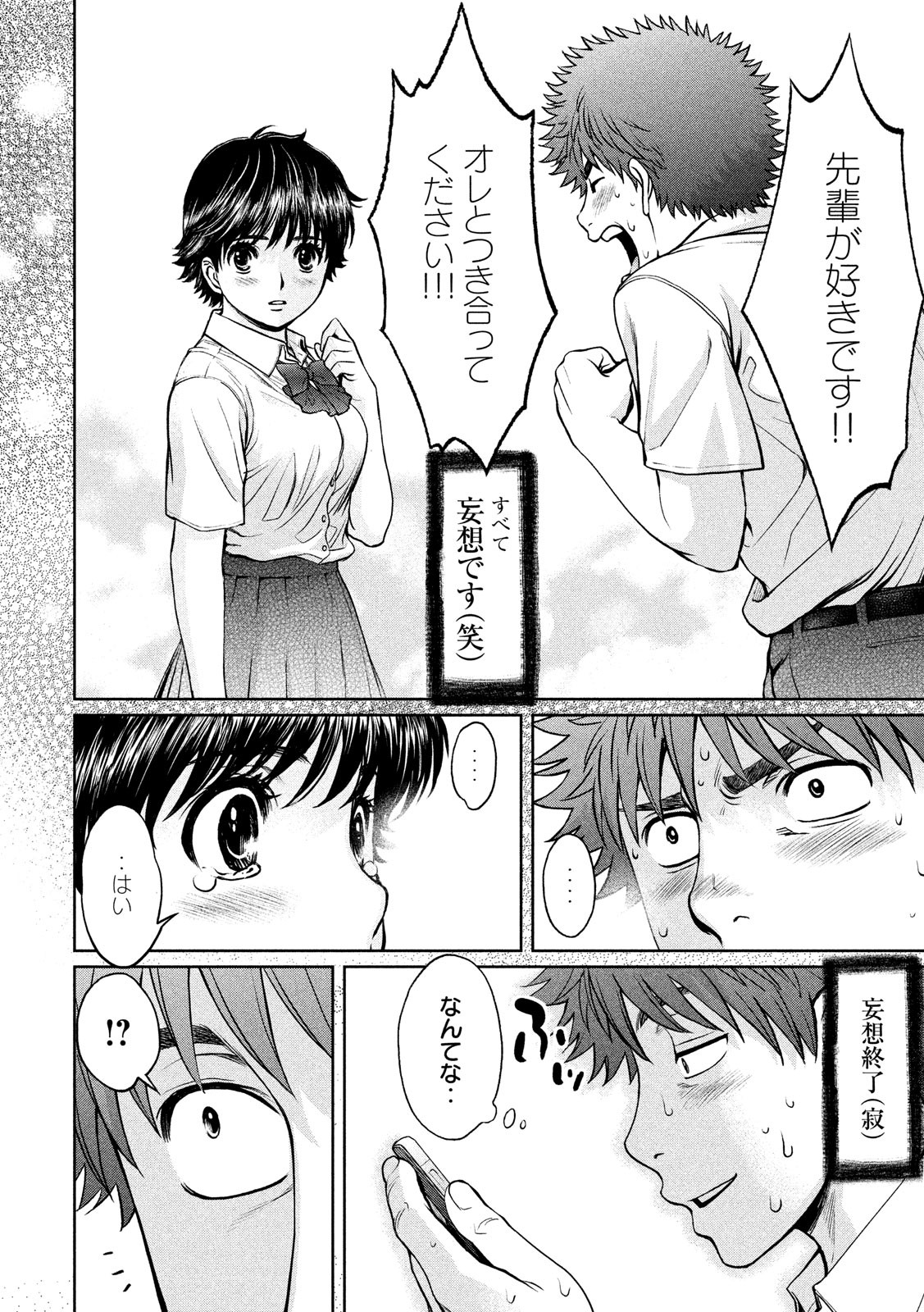 Hantsu x Trash Chapter 182 2ページ