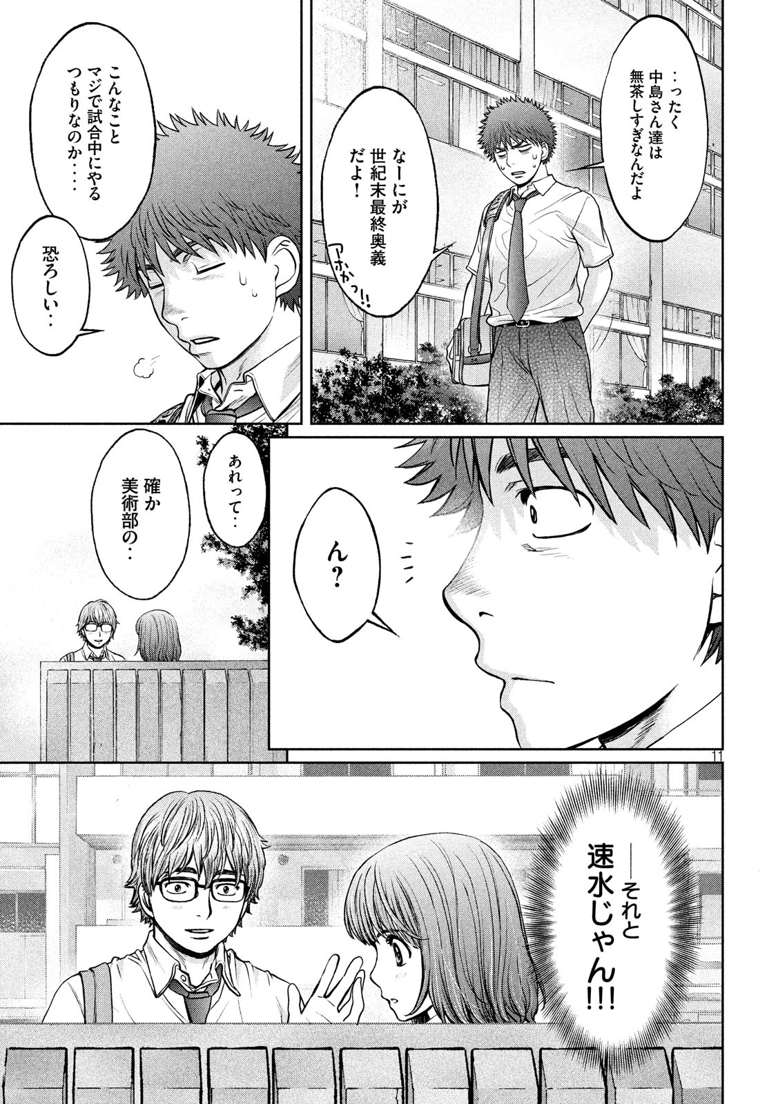 Hantsu x Trash Chapter 182 11ページ