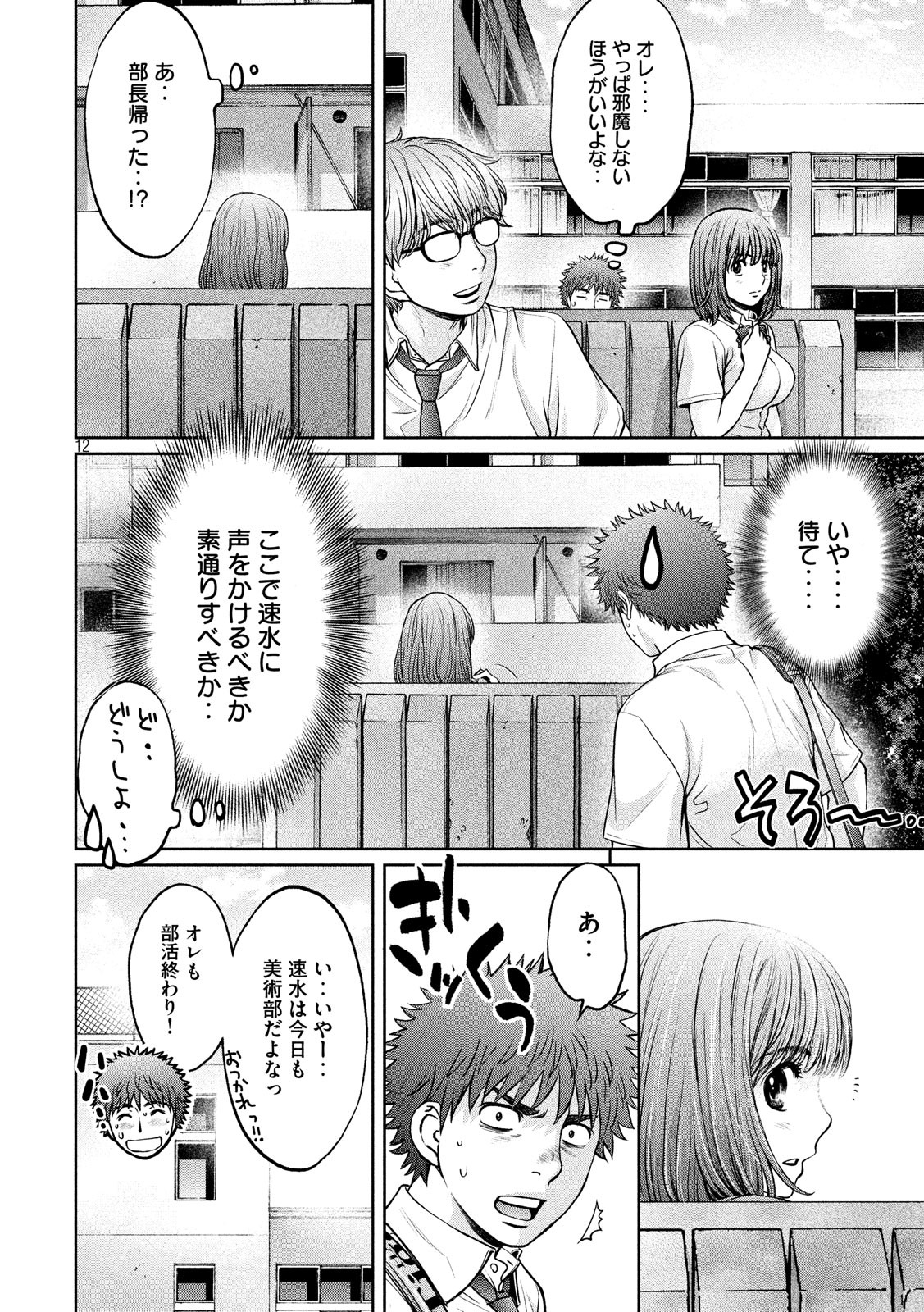 Hantsu x Trash Chapter 182 12ページ