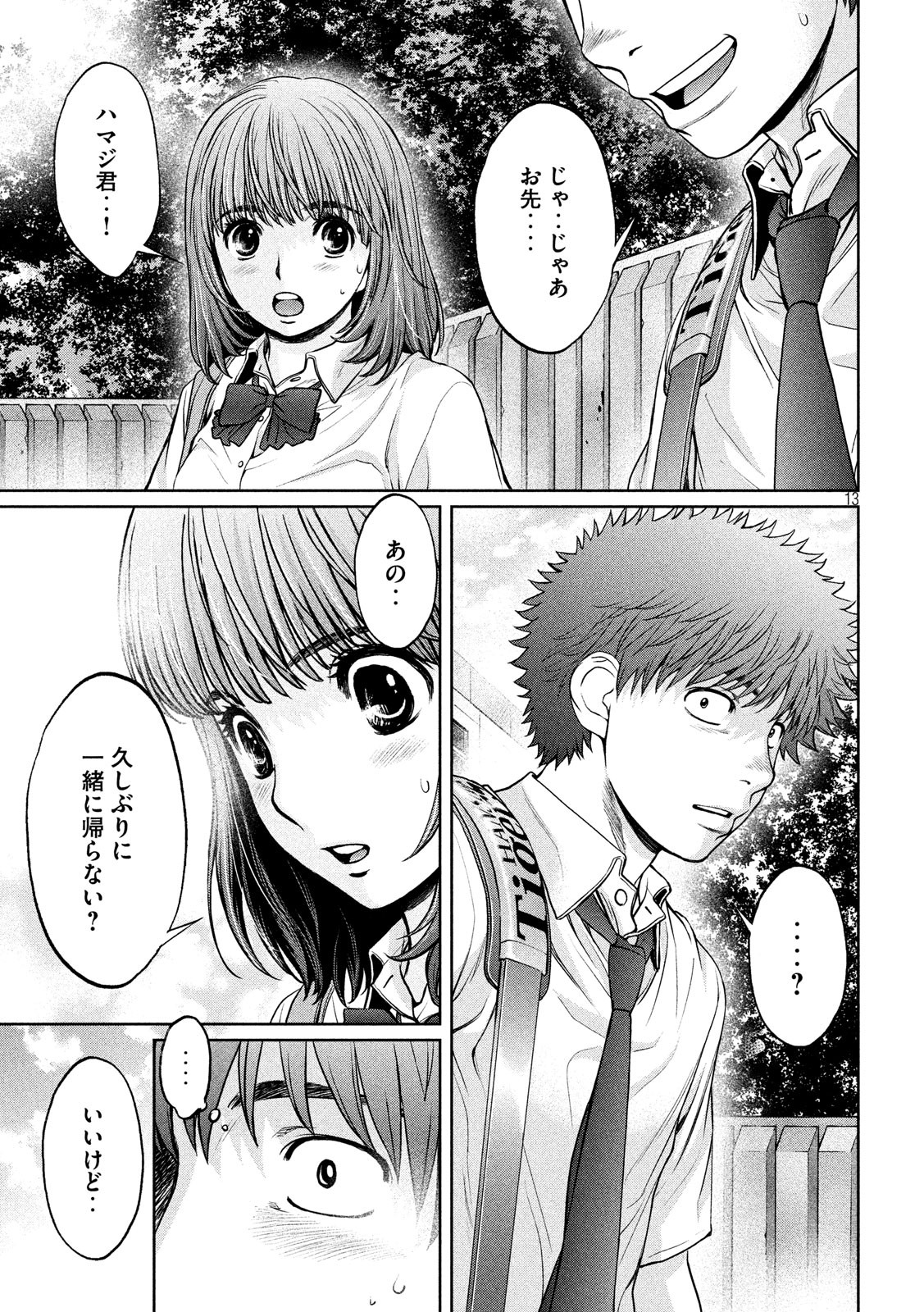 Hantsu x Trash Chapter 182 13ページ
