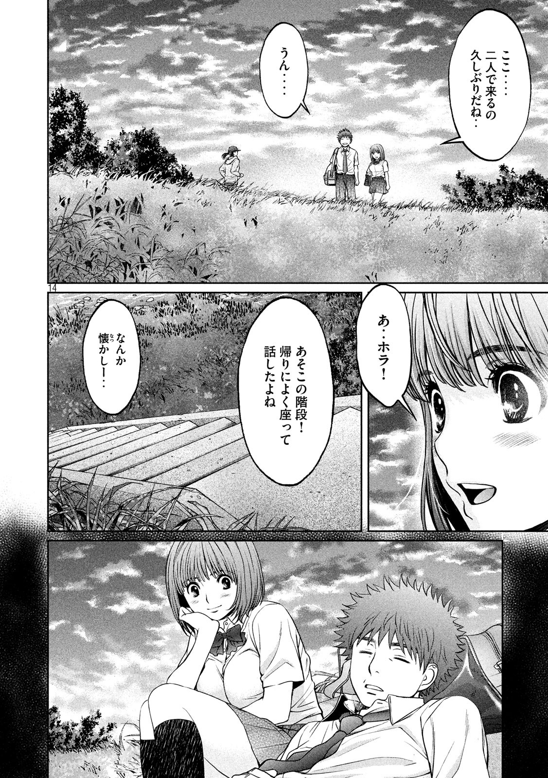 Hantsu x Trash Chapter 182 14ページ