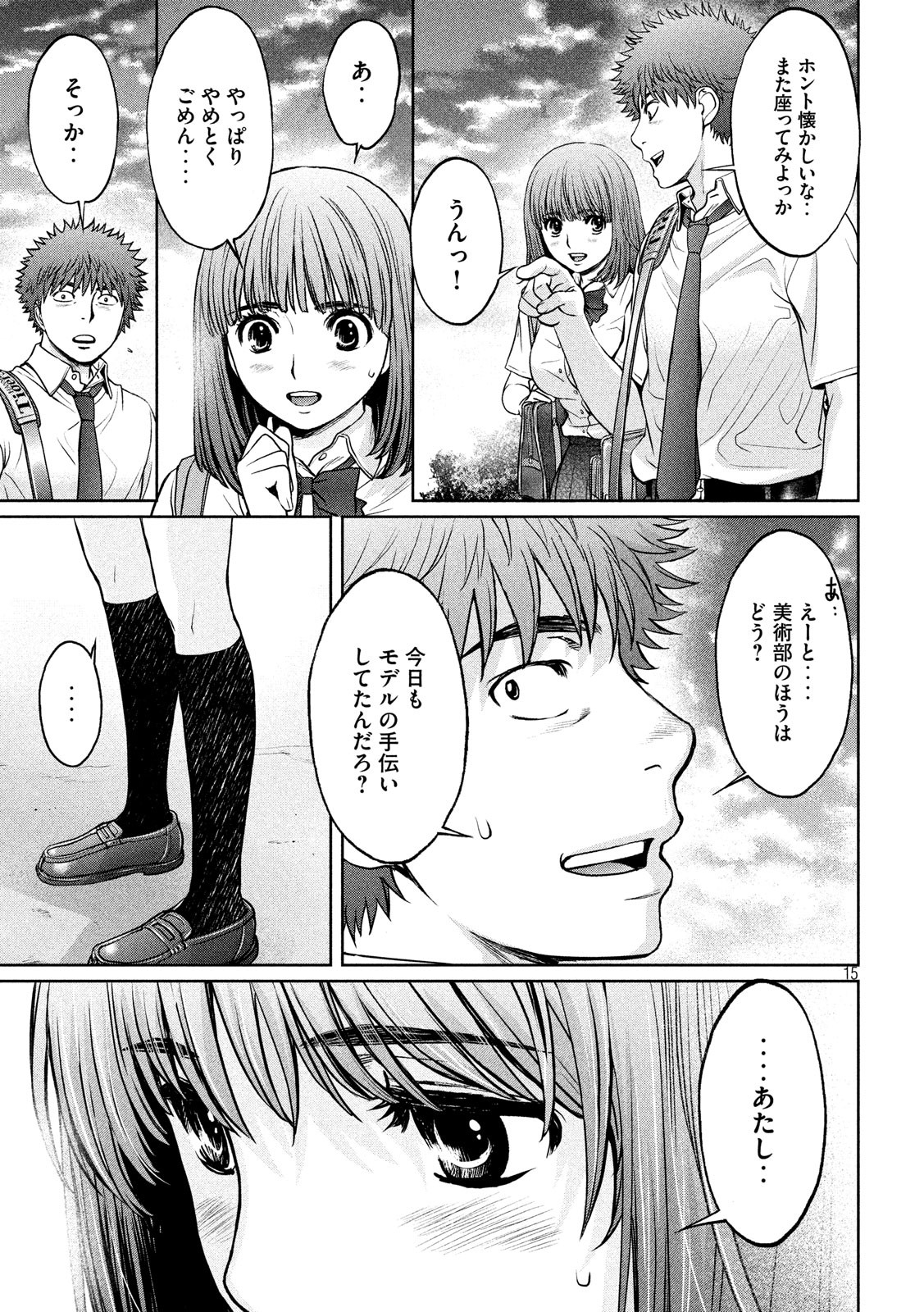 Hantsu x Trash Chapter 182 15ページ