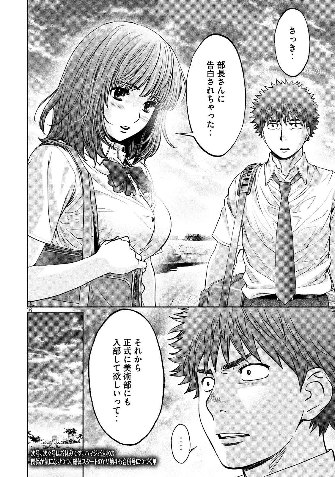 Hantsu x Trash Chapter 182 16ページ