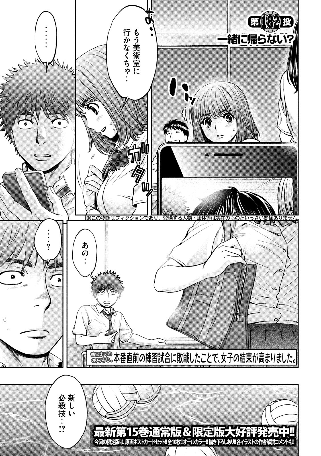 Hantsu x Trash Chapter 182 3ページ