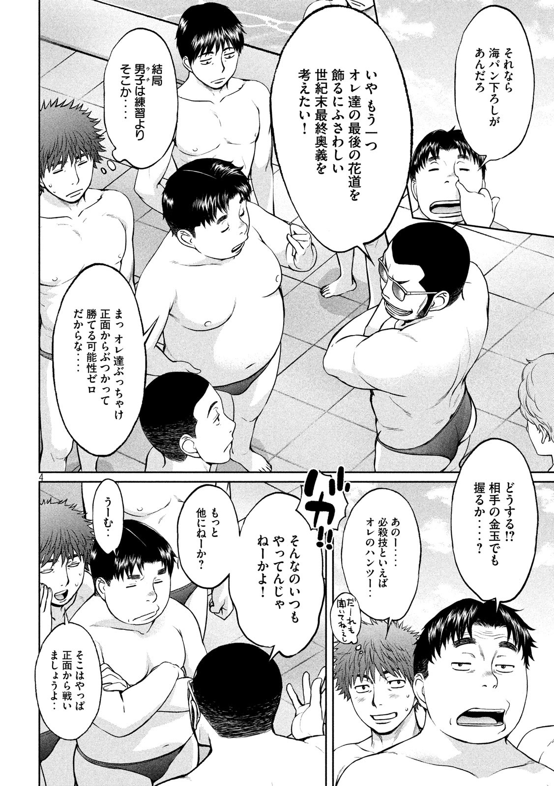 Hantsu x Trash Chapter 182 4ページ