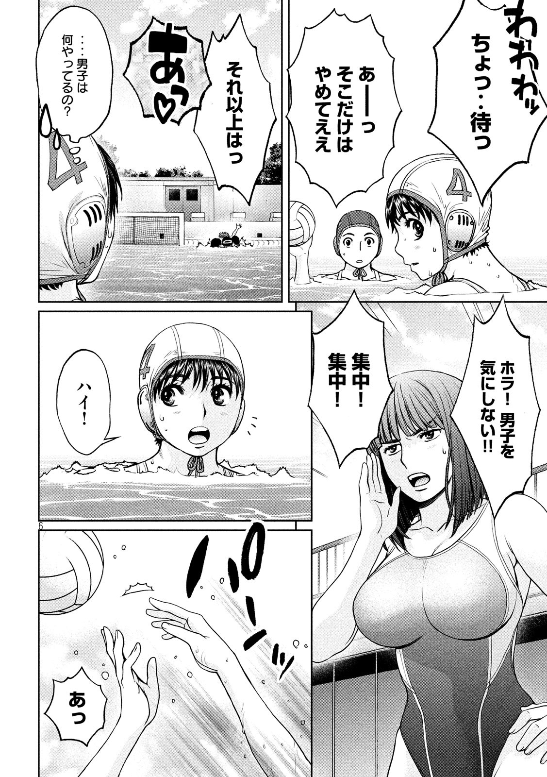 Hantsu x Trash Chapter 182 6ページ