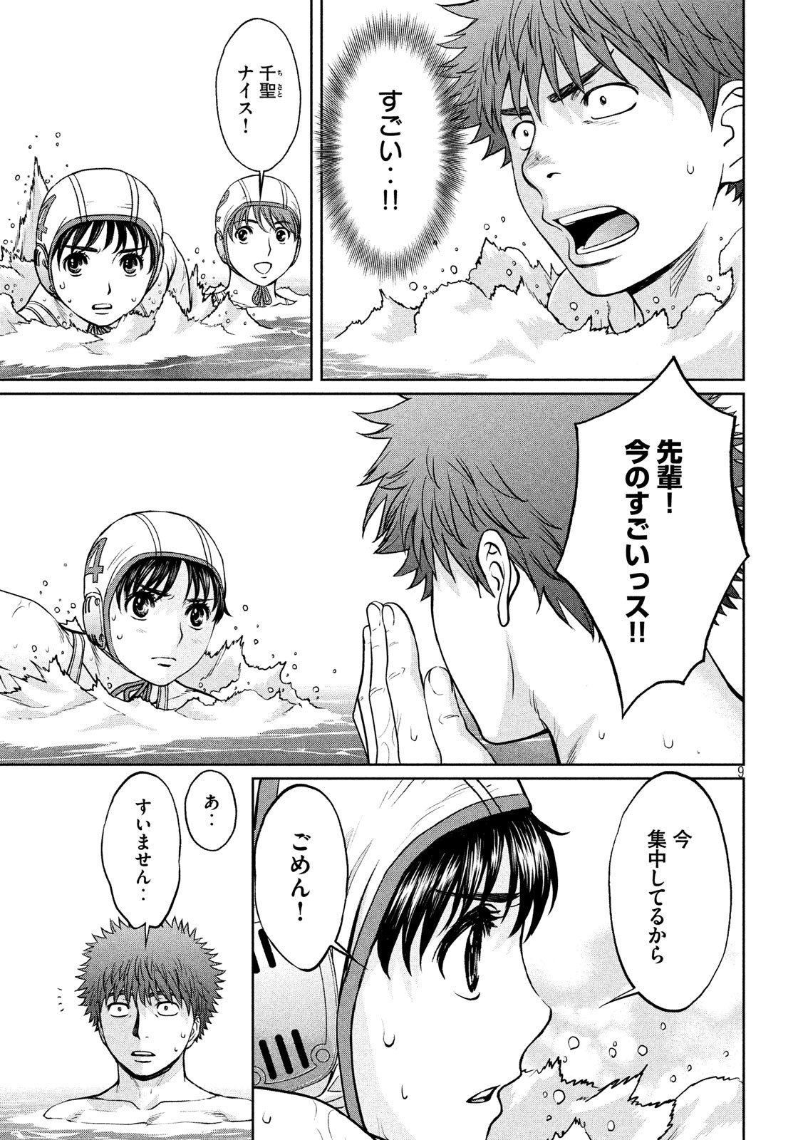 Hantsu x Trash Chapter 182 9ページ