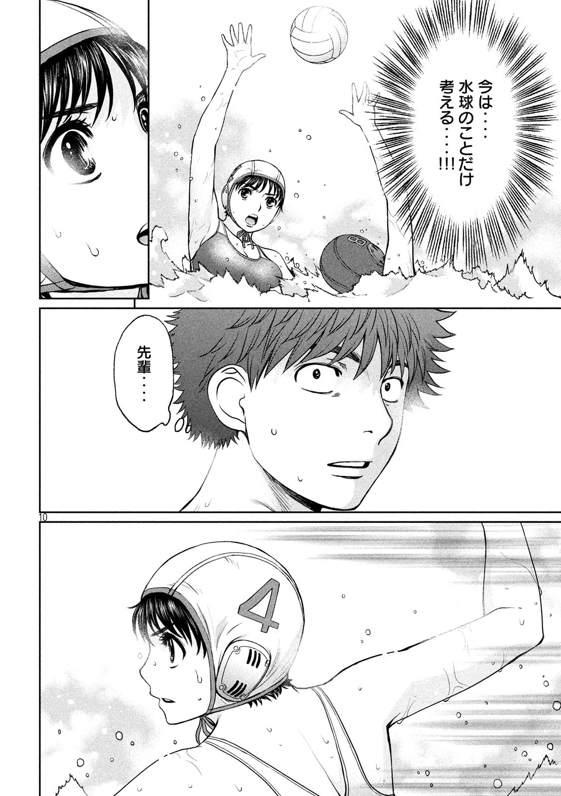 Hantsu x Trash Chapter 182 10ページ