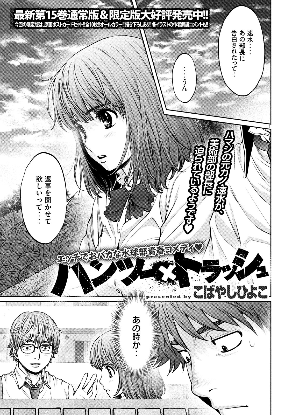 Hantsu x Trash Chapter 183 1ページ