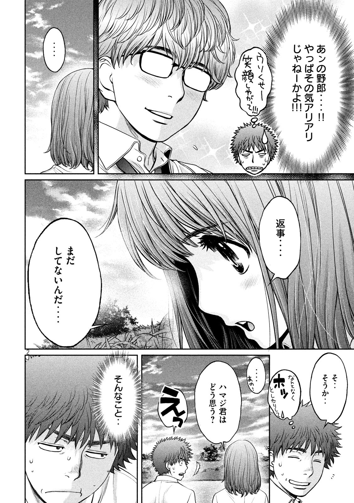 Hantsu x Trash Chapter 183 2ページ