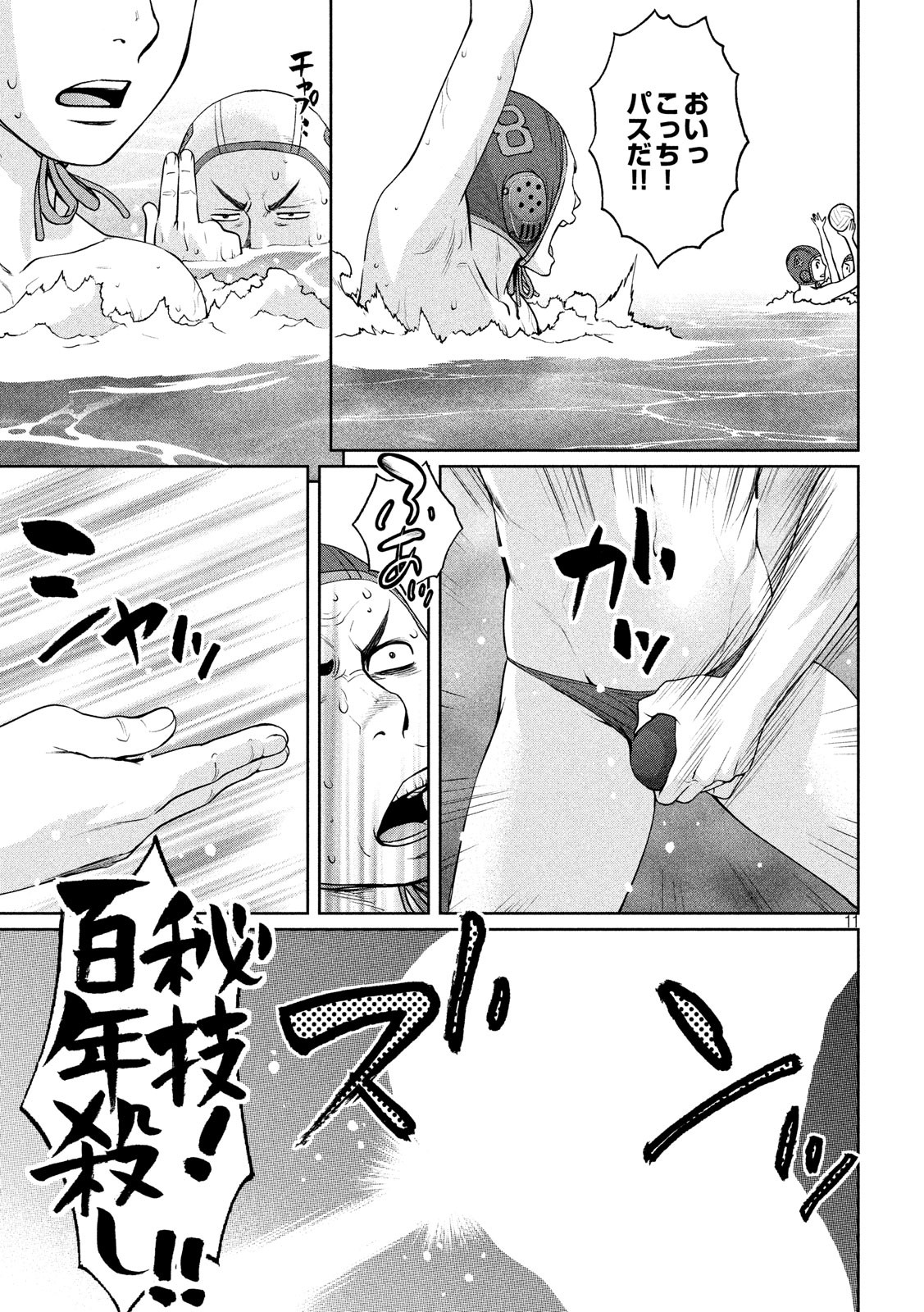 Hantsu x Trash Chapter 183 11ページ