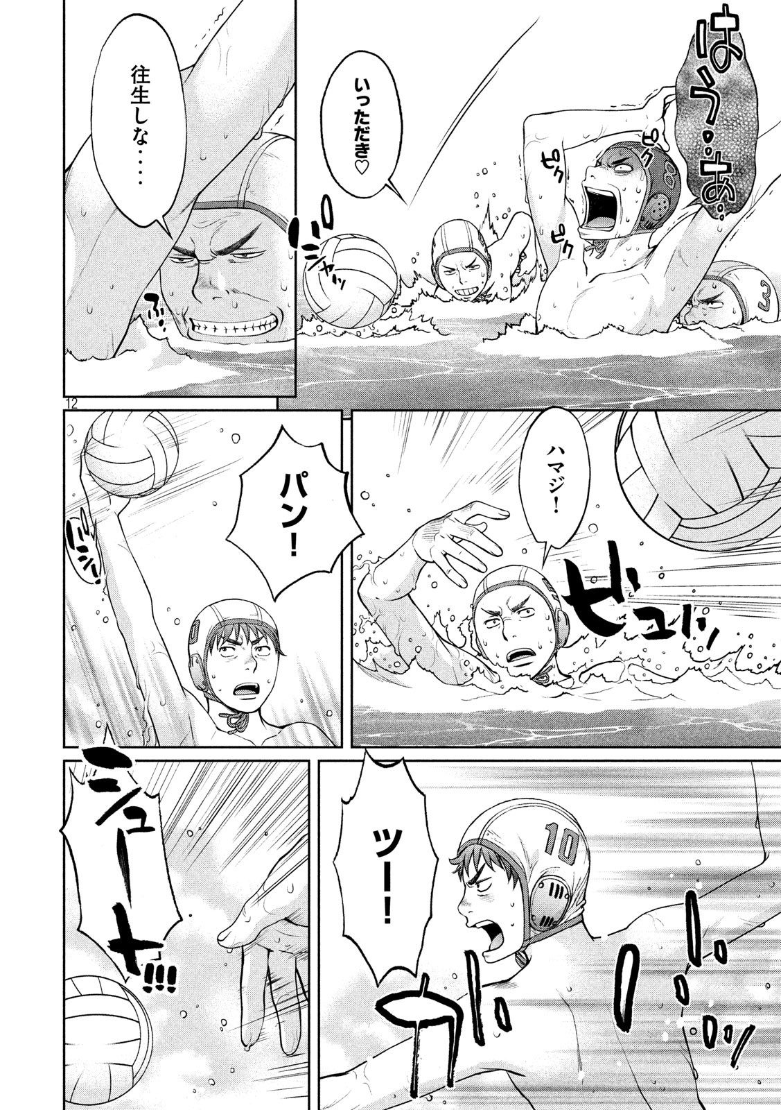 Hantsu x Trash Chapter 183 12ページ