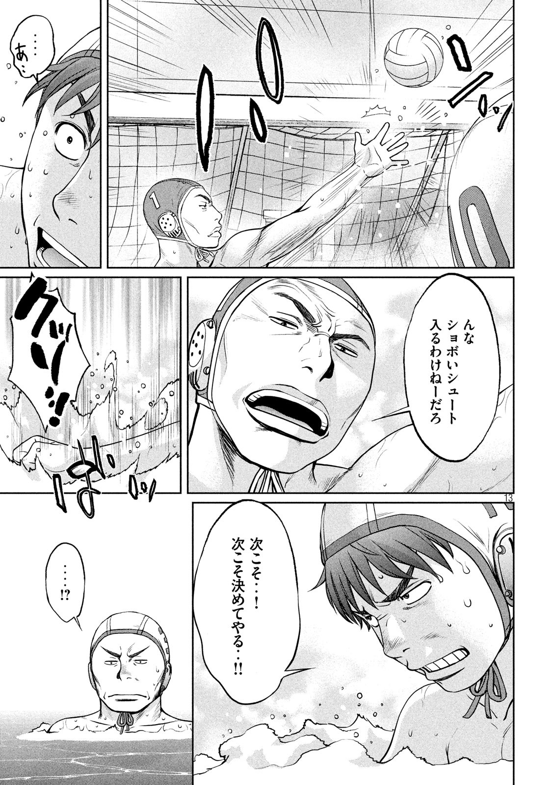 Hantsu x Trash Chapter 183 13ページ