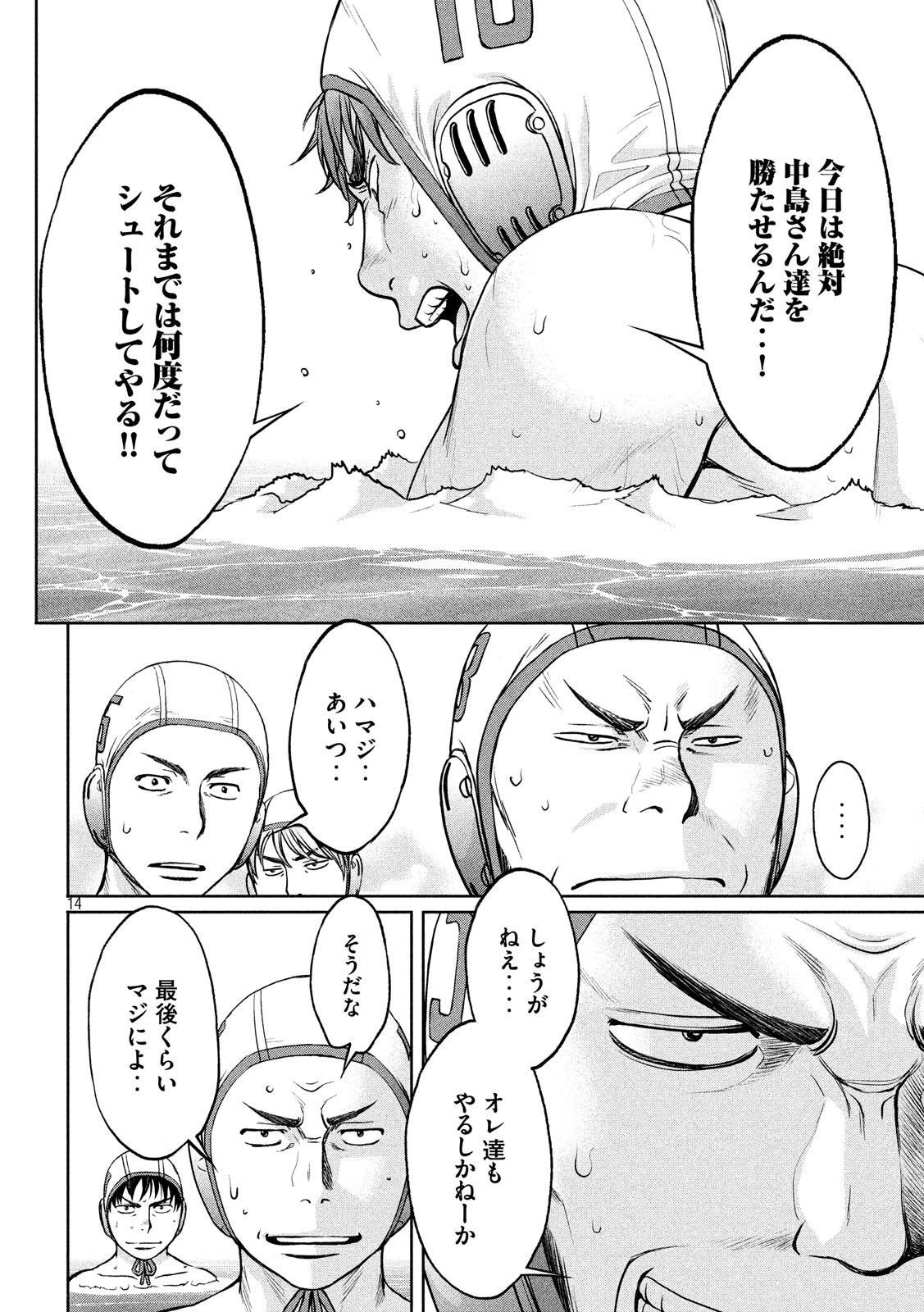 Hantsu x Trash Chapter 183 14ページ
