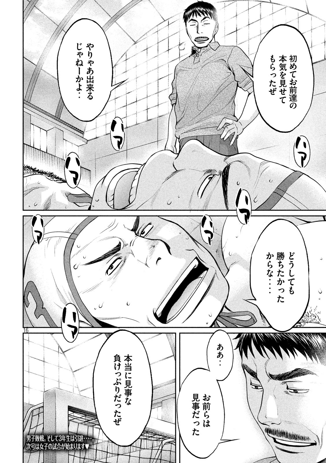 Hantsu x Trash Chapter 183 16ページ