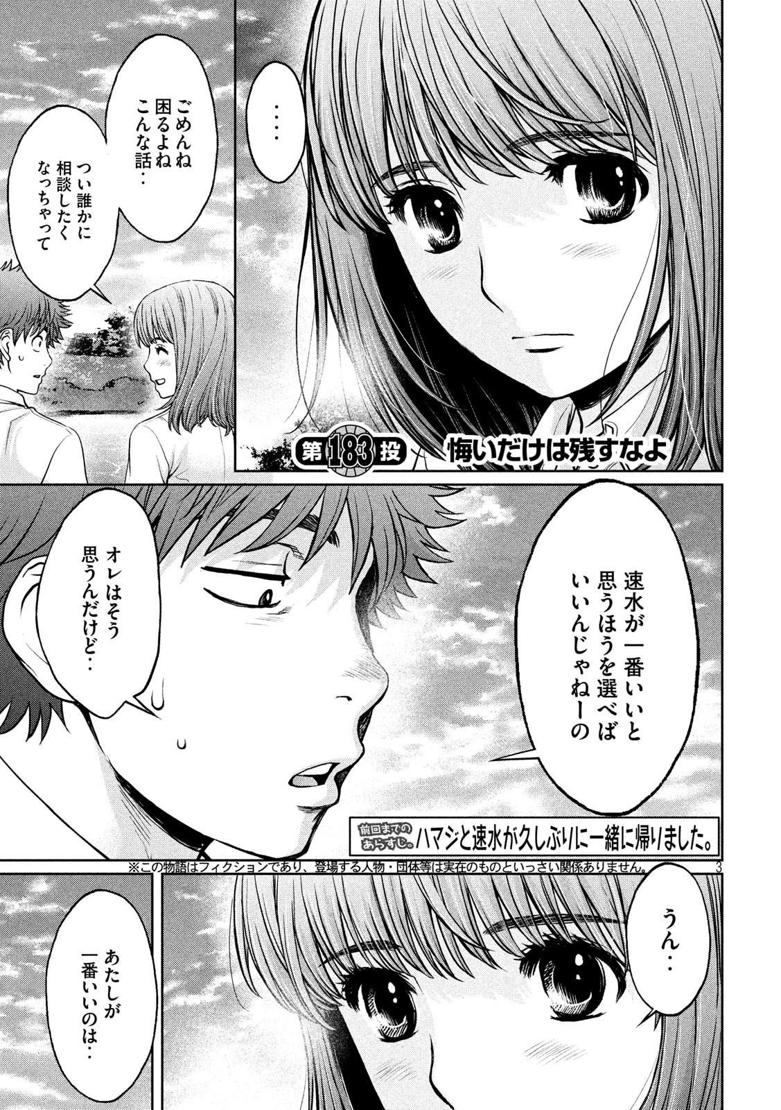 Hantsu x Trash Chapter 183 3ページ