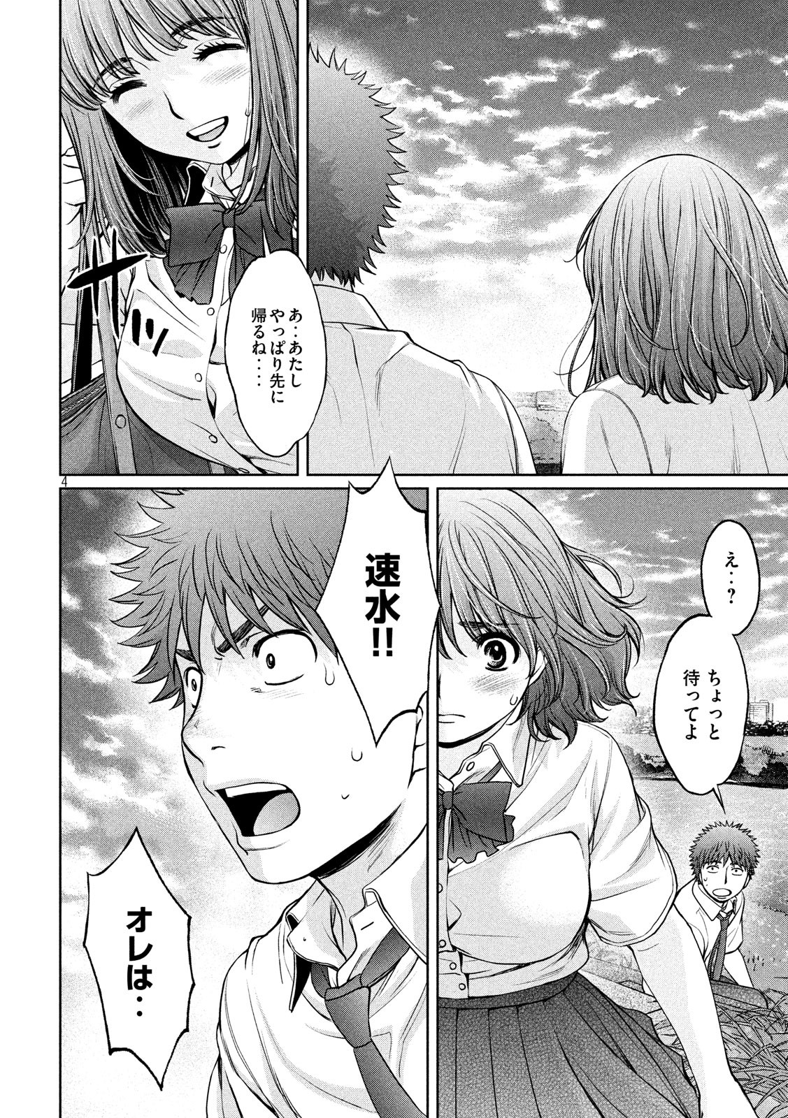 Hantsu x Trash Chapter 183 4ページ