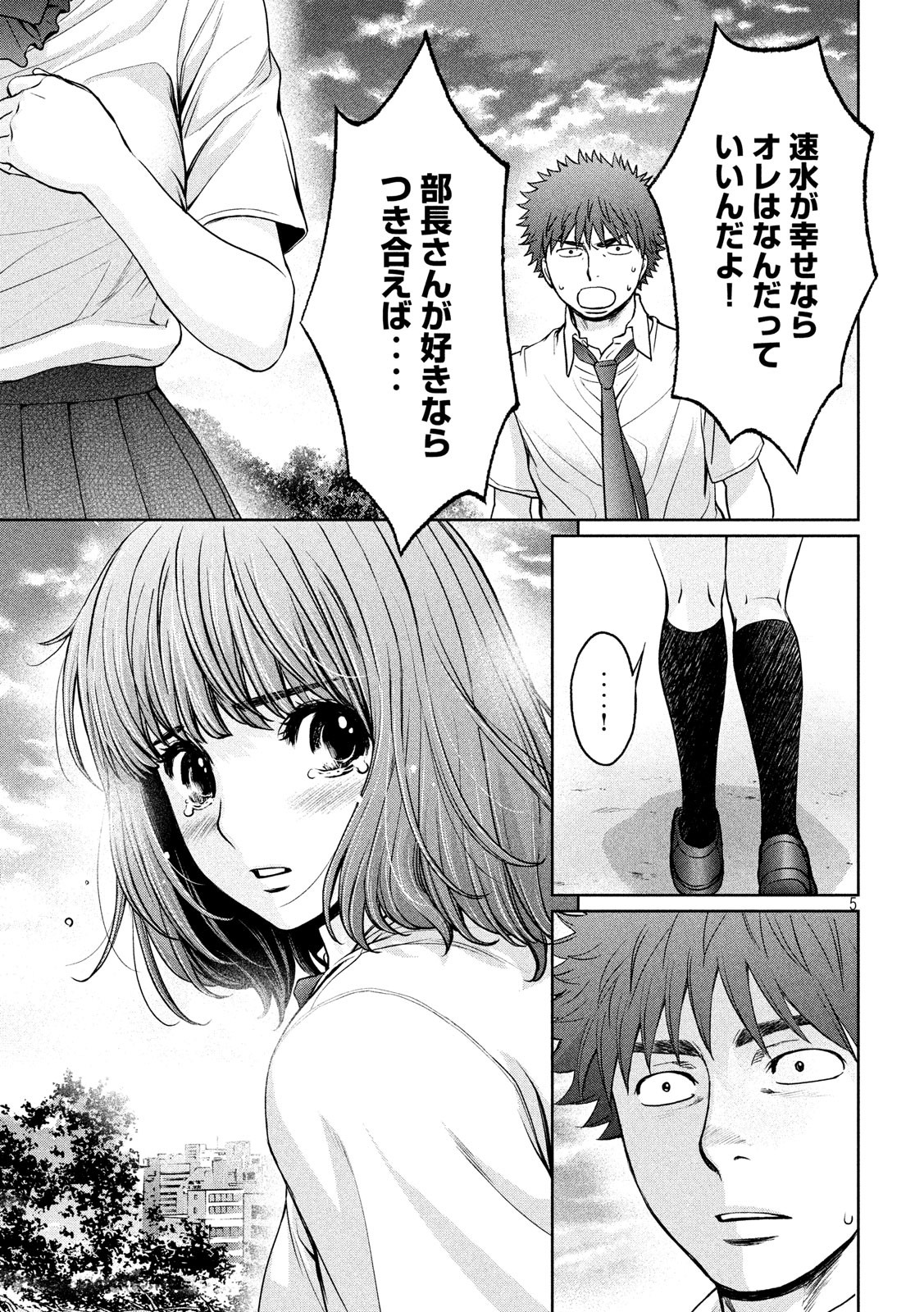 Hantsu x Trash Chapter 183 5ページ